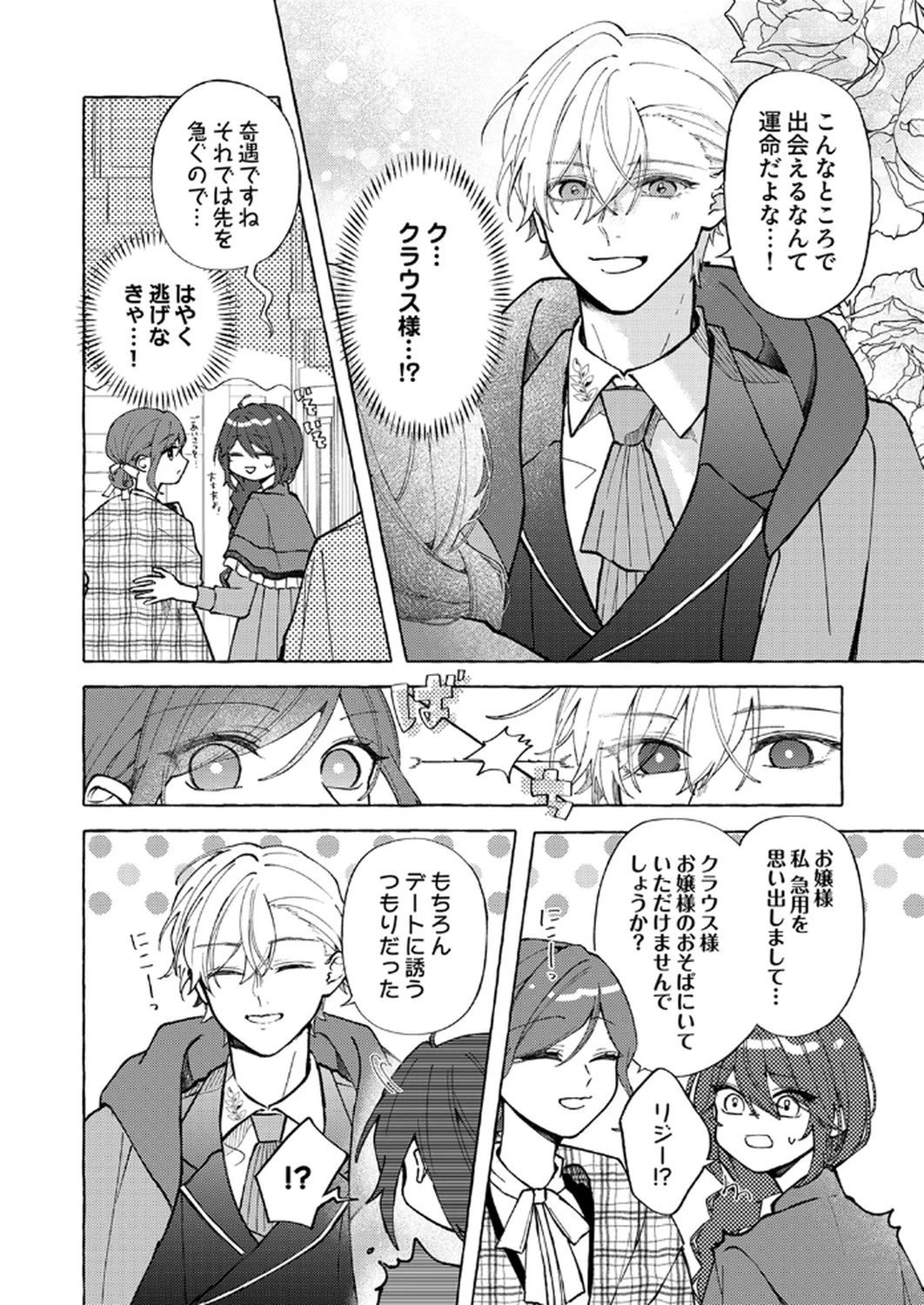 大好きな婚約者様、もうお別れしましょう。 第4話 - 8