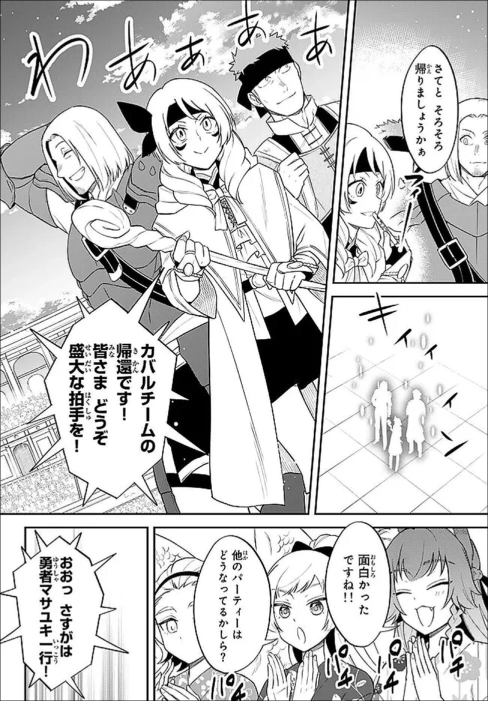 転生したらスライムだった件 異聞 ～魔国暮らしのトリニティ～ 第121話 - 2