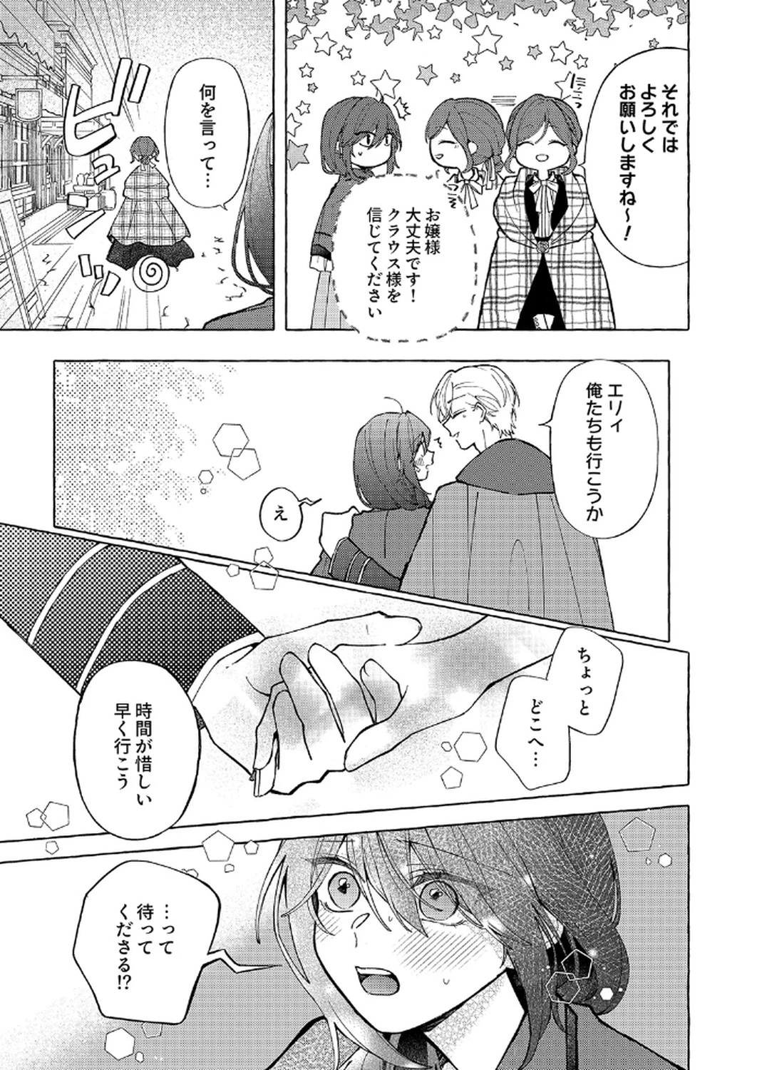 大好きな婚約者様、もうお別れしましょう。 第4話 - 9