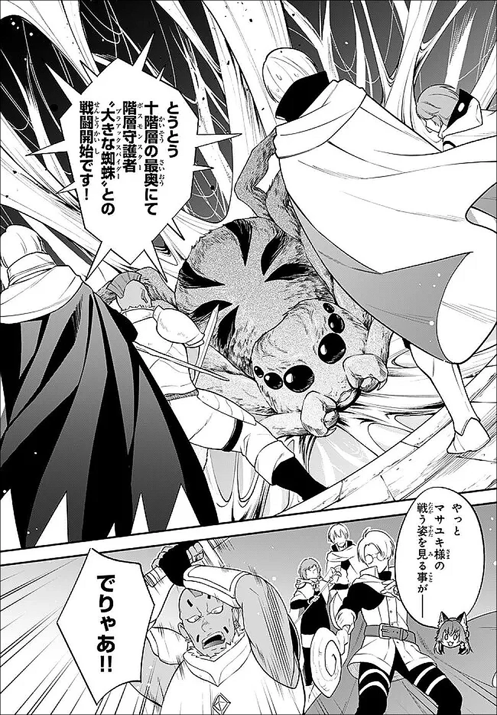 転生したらスライムだった件 異聞 ～魔国暮らしのトリニティ～ 第121話 - 3