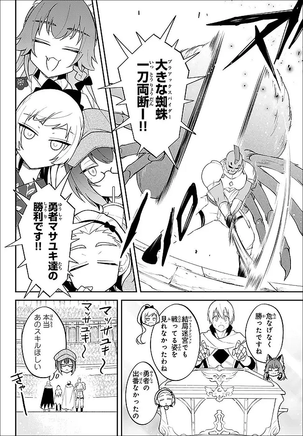 転生したらスライムだった件 異聞 ～魔国暮らしのトリニティ～ 第121話 - 4