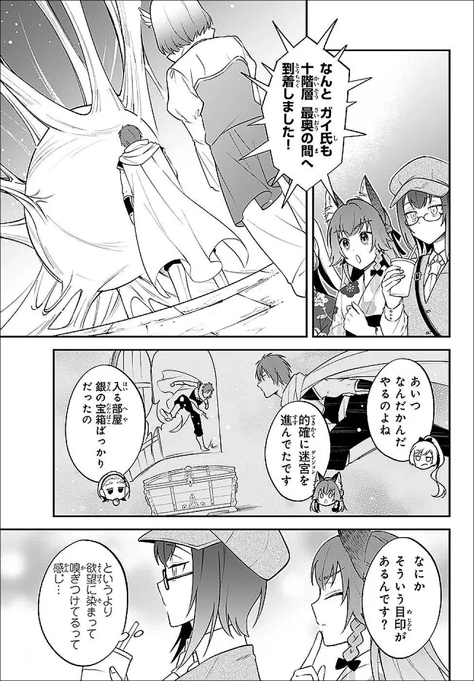 転生したらスライムだった件 異聞 ～魔国暮らしのトリニティ～ 第121話 - 5