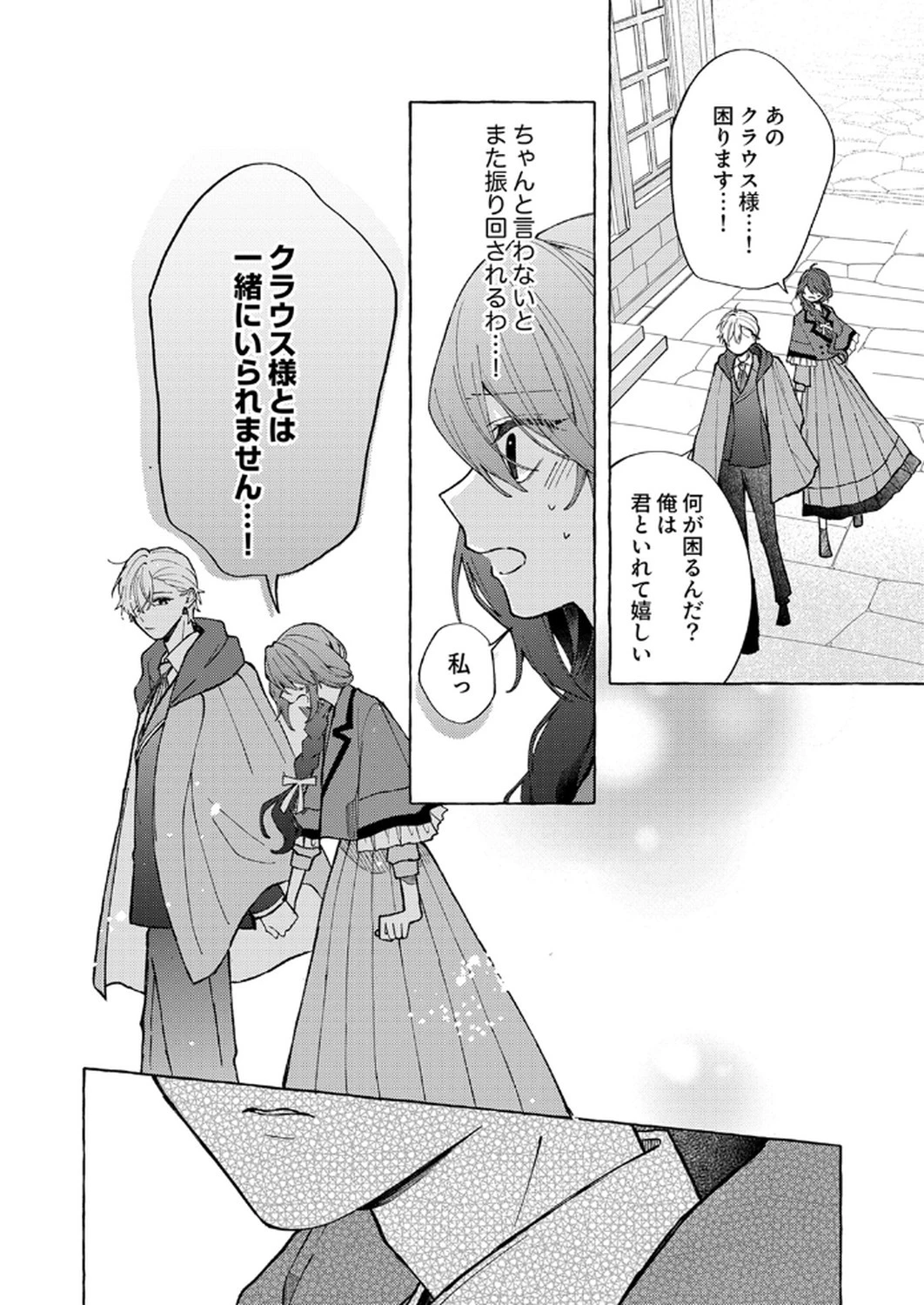 大好きな婚約者様、もうお別れしましょう。 第4話 - 10