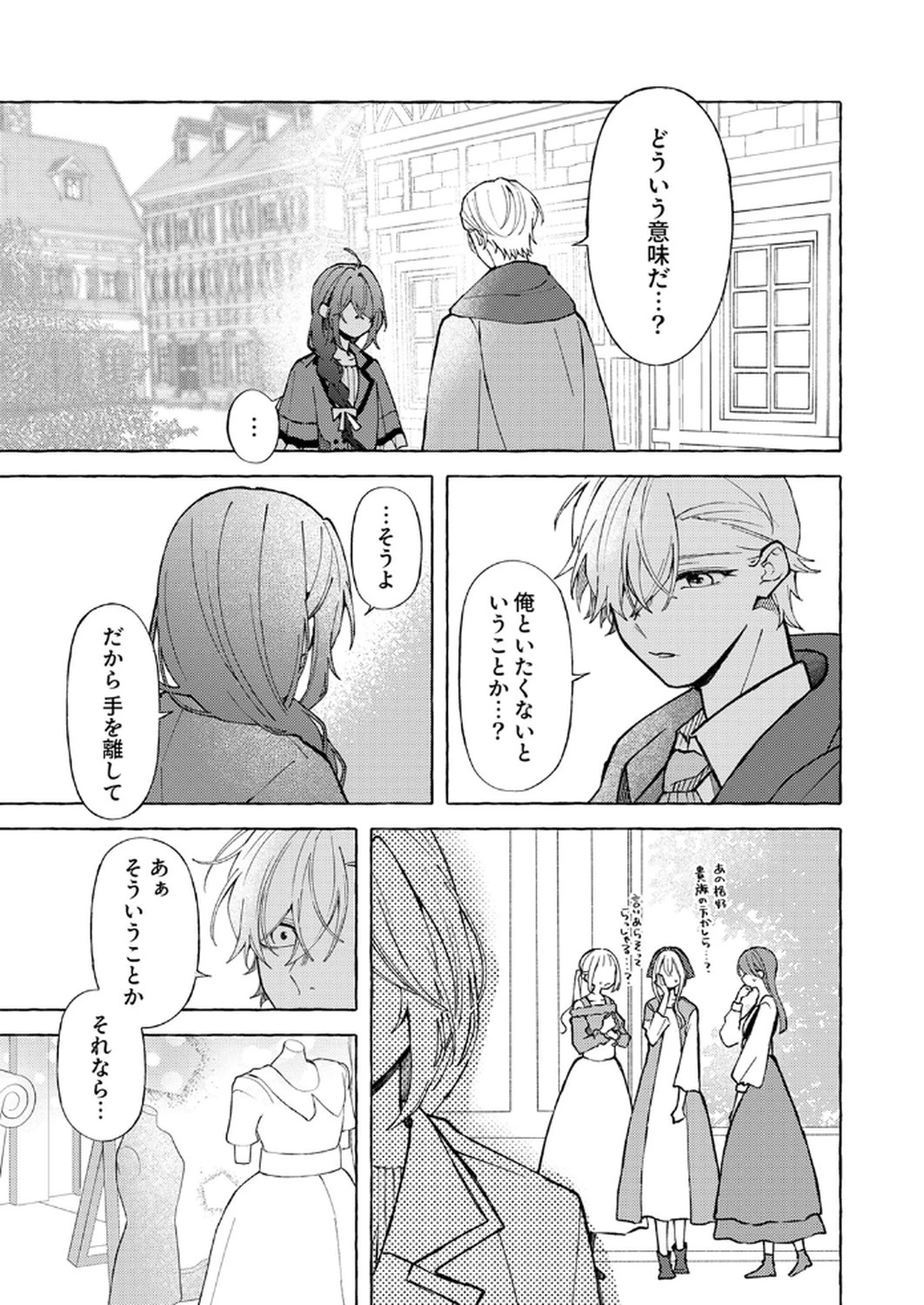 大好きな婚約者様、もうお別れしましょう。 第4話 - 11