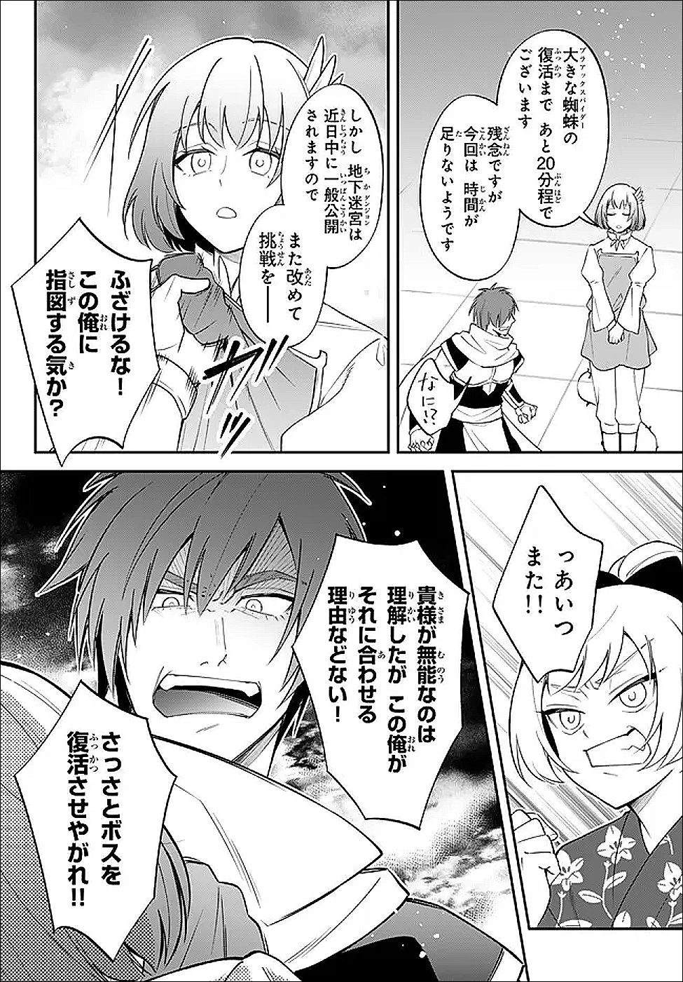 転生したらスライムだった件 異聞 ～魔国暮らしのトリニティ～ 第121話 - 6