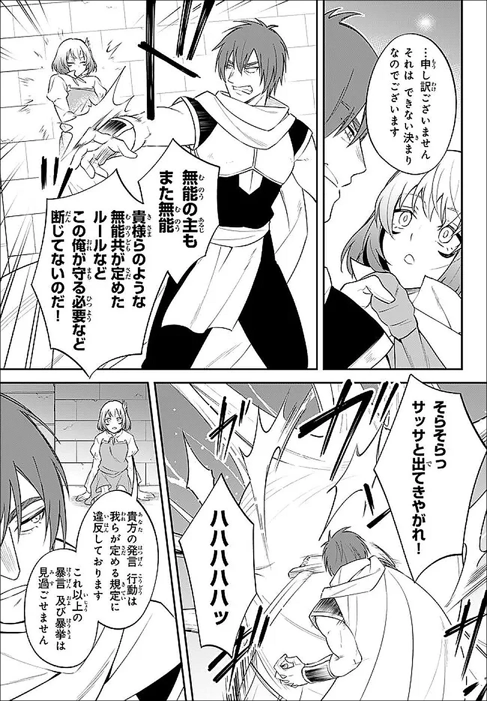 転生したらスライムだった件 異聞 ～魔国暮らしのトリニティ～ 第121話 - 7