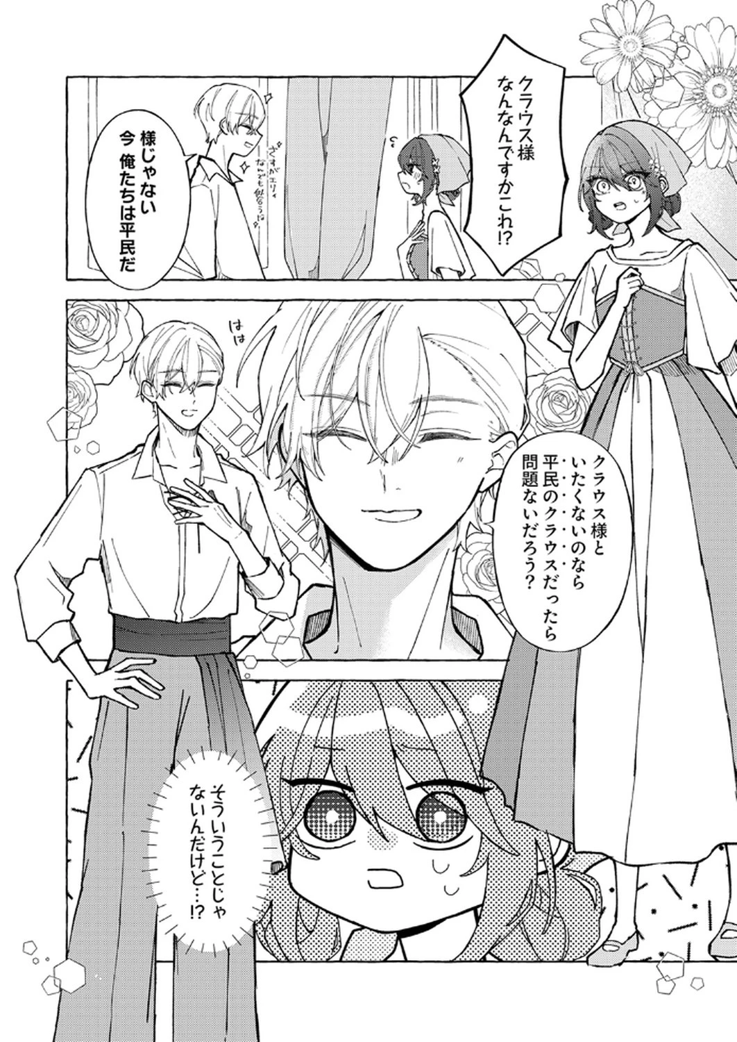 大好きな婚約者様、もうお別れしましょう。 第4話 - 12