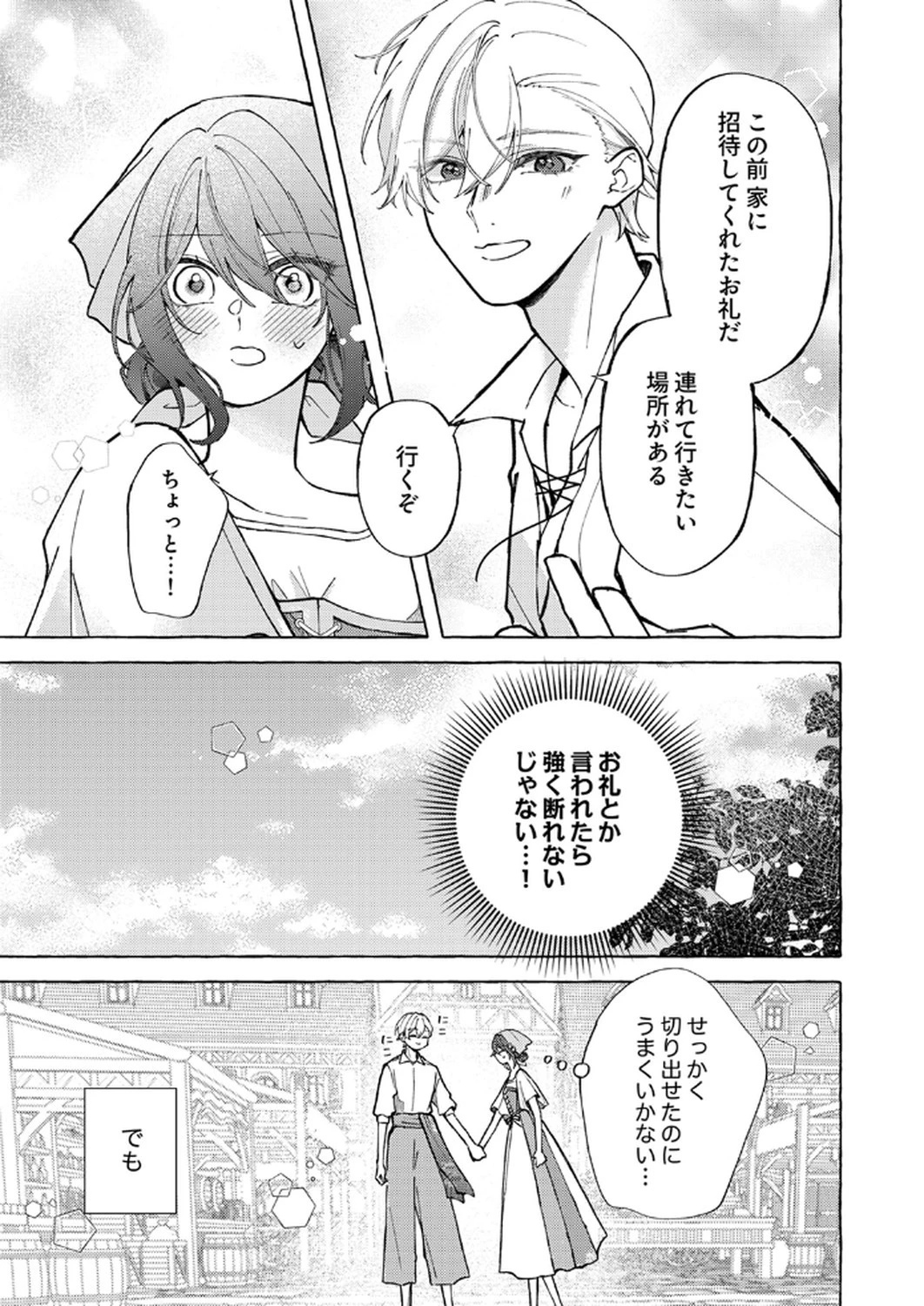 大好きな婚約者様、もうお別れしましょう。 第4話 - 13