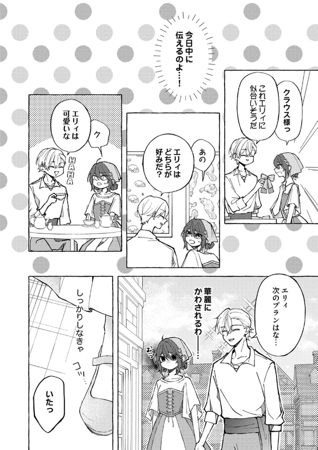 大好きな婚約者様、もうお別れしましょう。 第4話 - 14