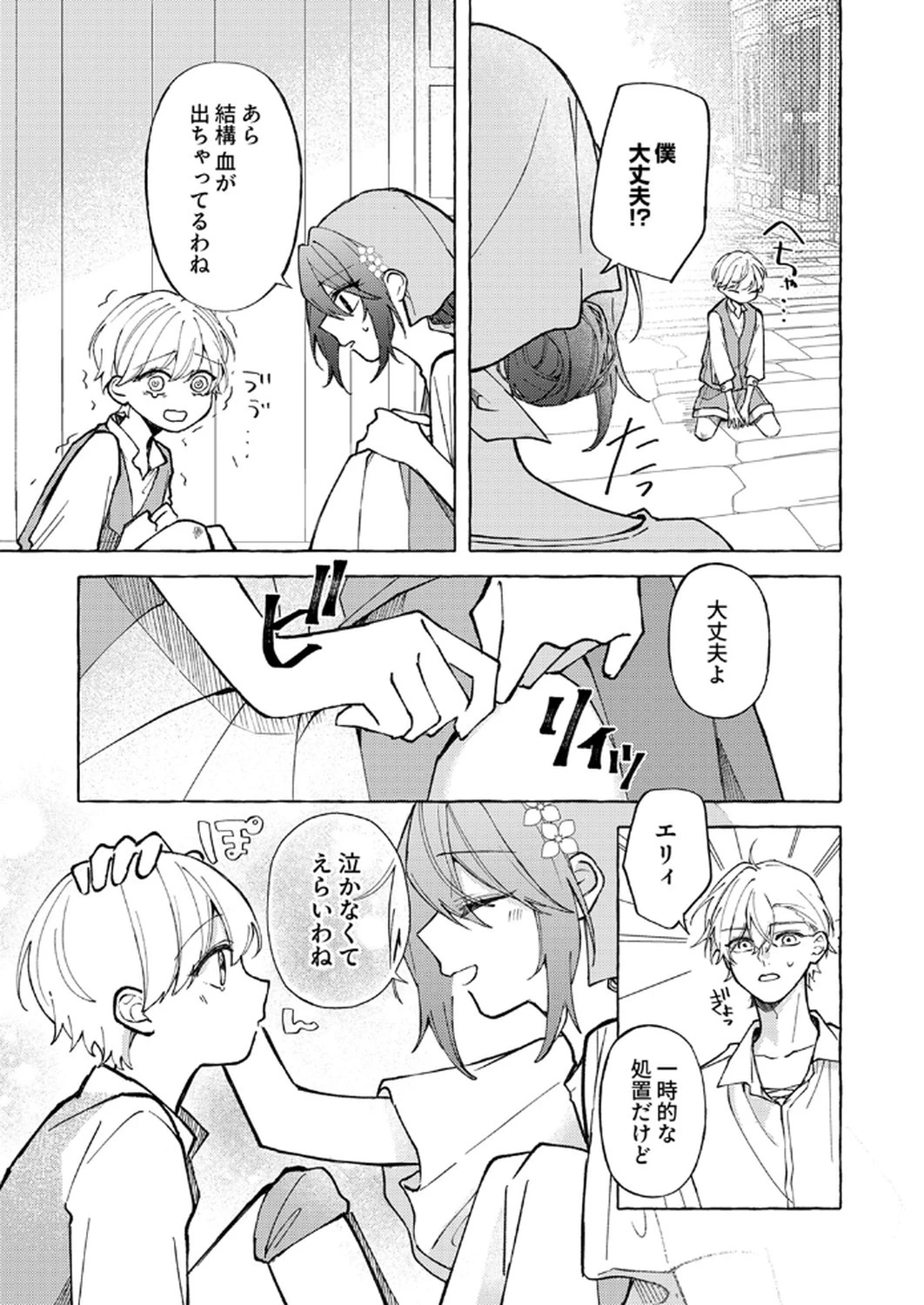 大好きな婚約者様、もうお別れしましょう。 第4話 - 15