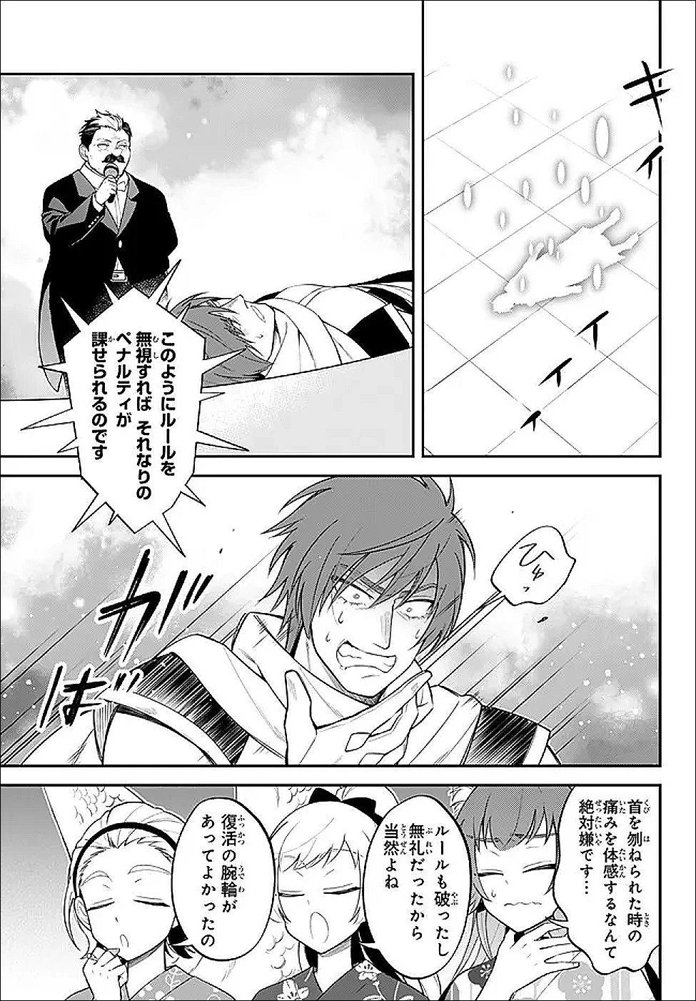 転生したらスライムだった件 異聞 ～魔国暮らしのトリニティ～ 第121話 - 11