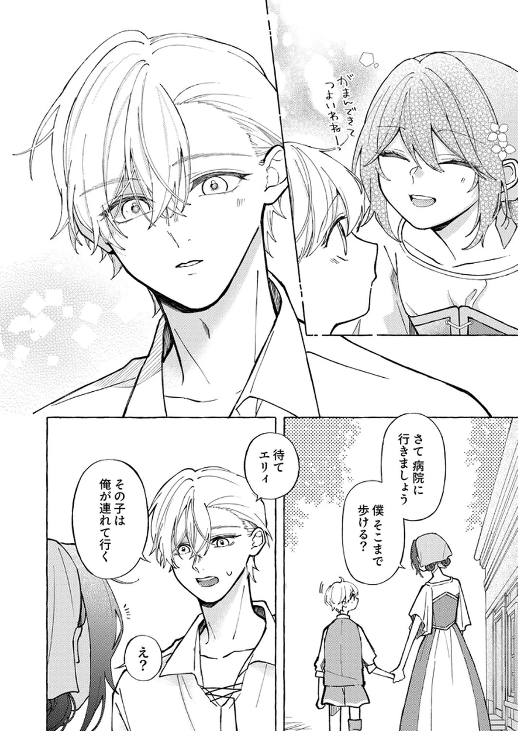 大好きな婚約者様、もうお別れしましょう。 第4話 - 16