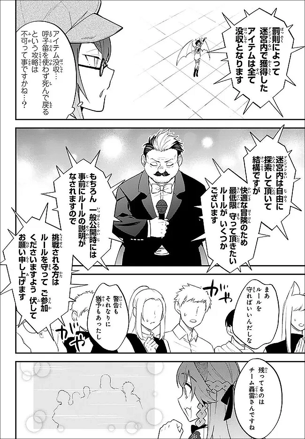 転生したらスライムだった件 異聞 ～魔国暮らしのトリニティ～ 第121話 - 12