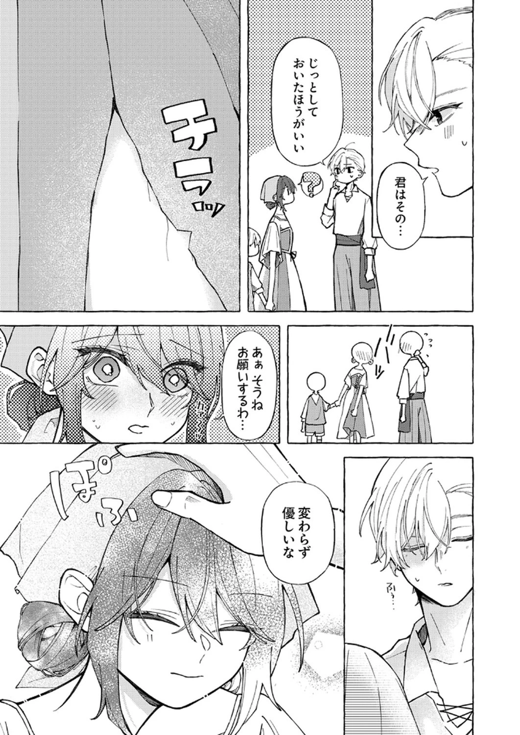 大好きな婚約者様、もうお別れしましょう。 第4話 - 17