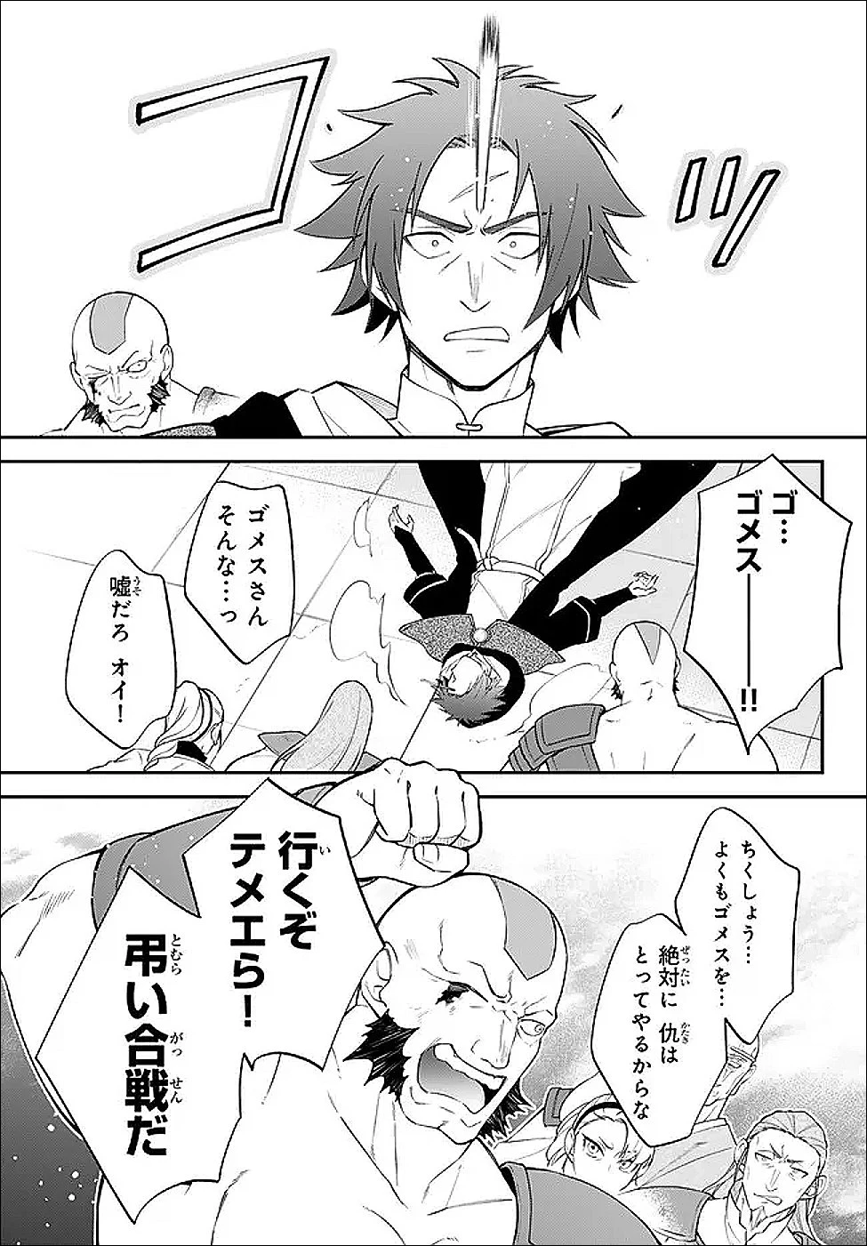 転生したらスライムだった件 異聞 ～魔国暮らしのトリニティ～ 第121話 - 13