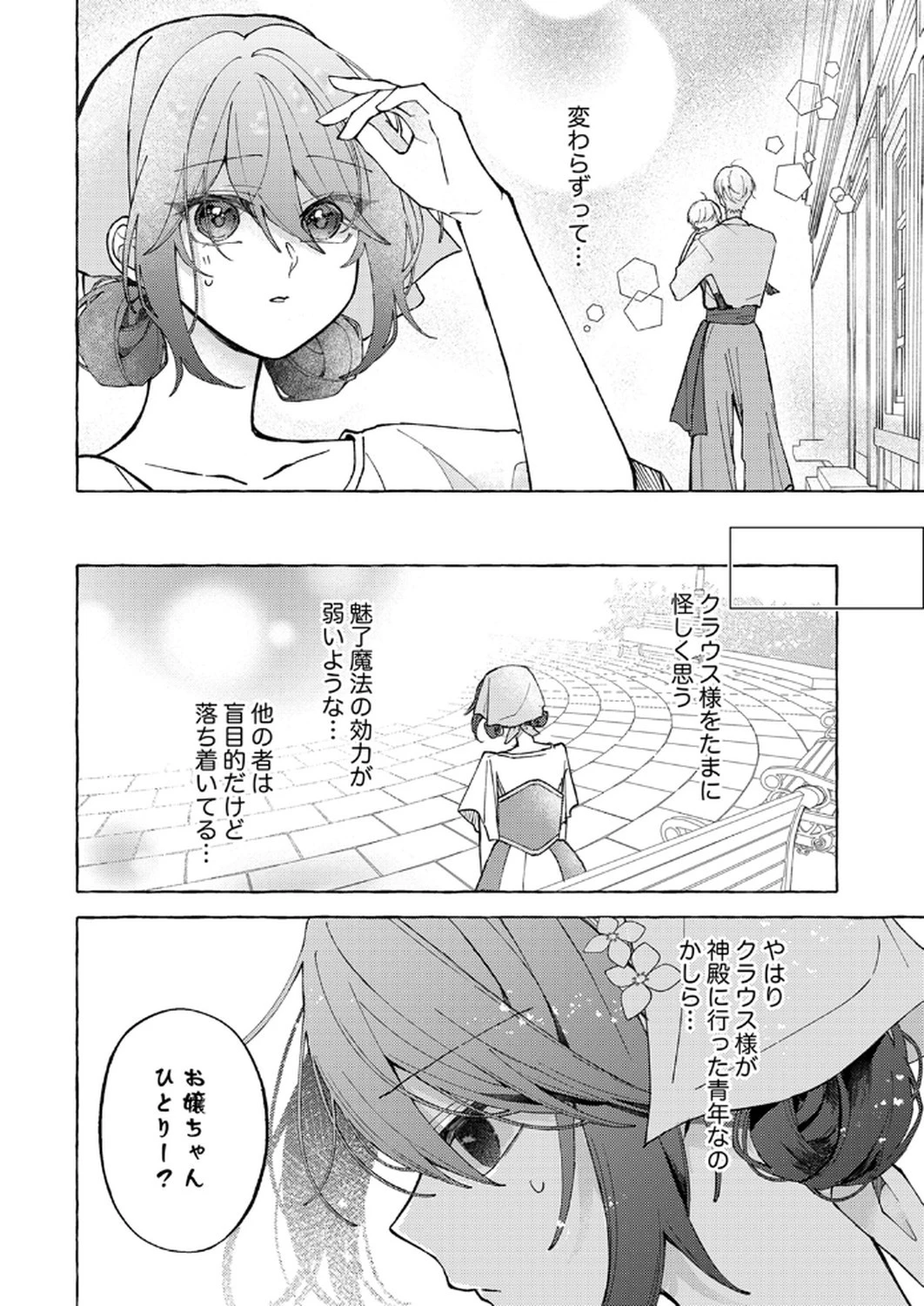 大好きな婚約者様、もうお別れしましょう。 第4話 - 18