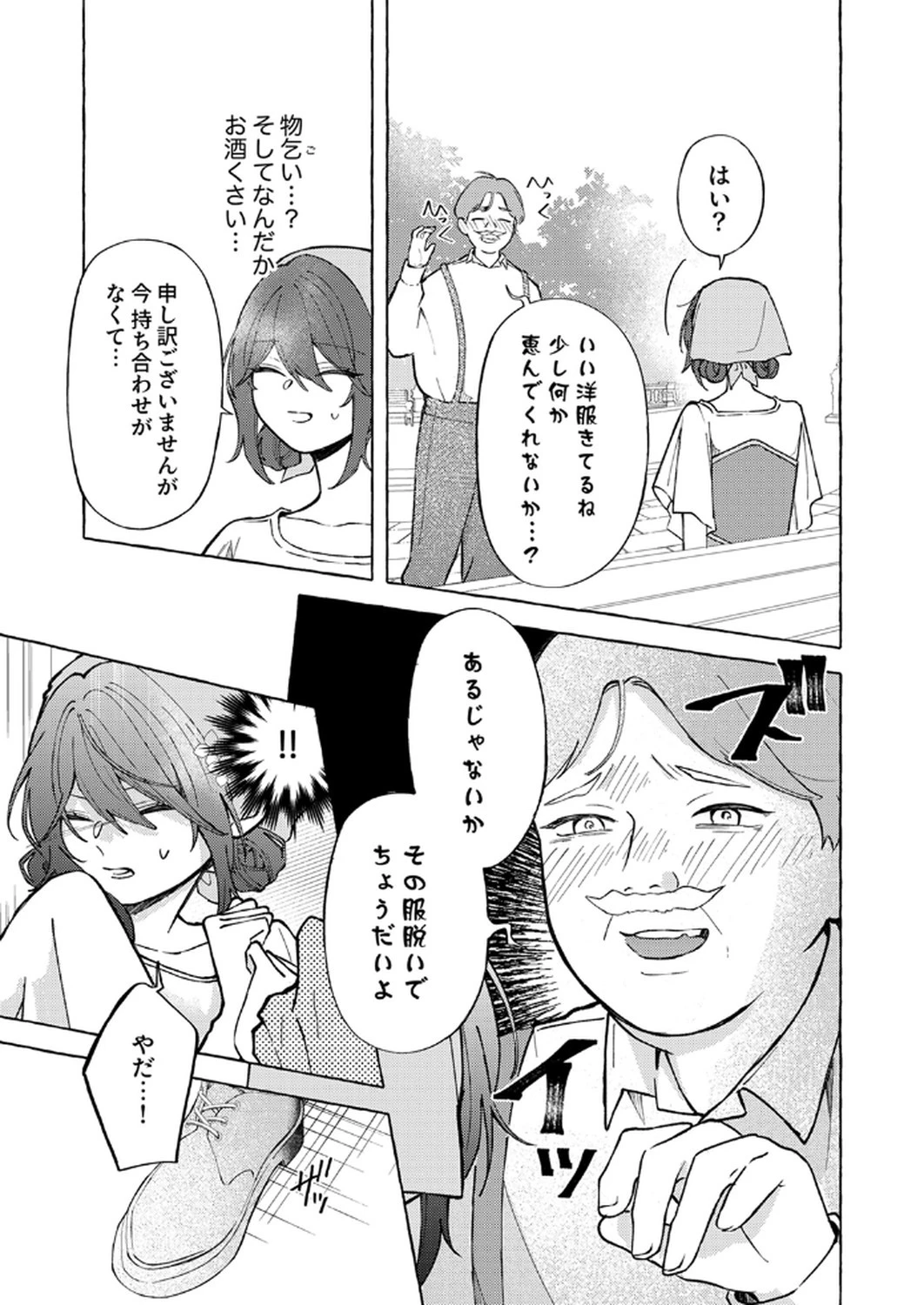 大好きな婚約者様、もうお別れしましょう。 第4話 - 19