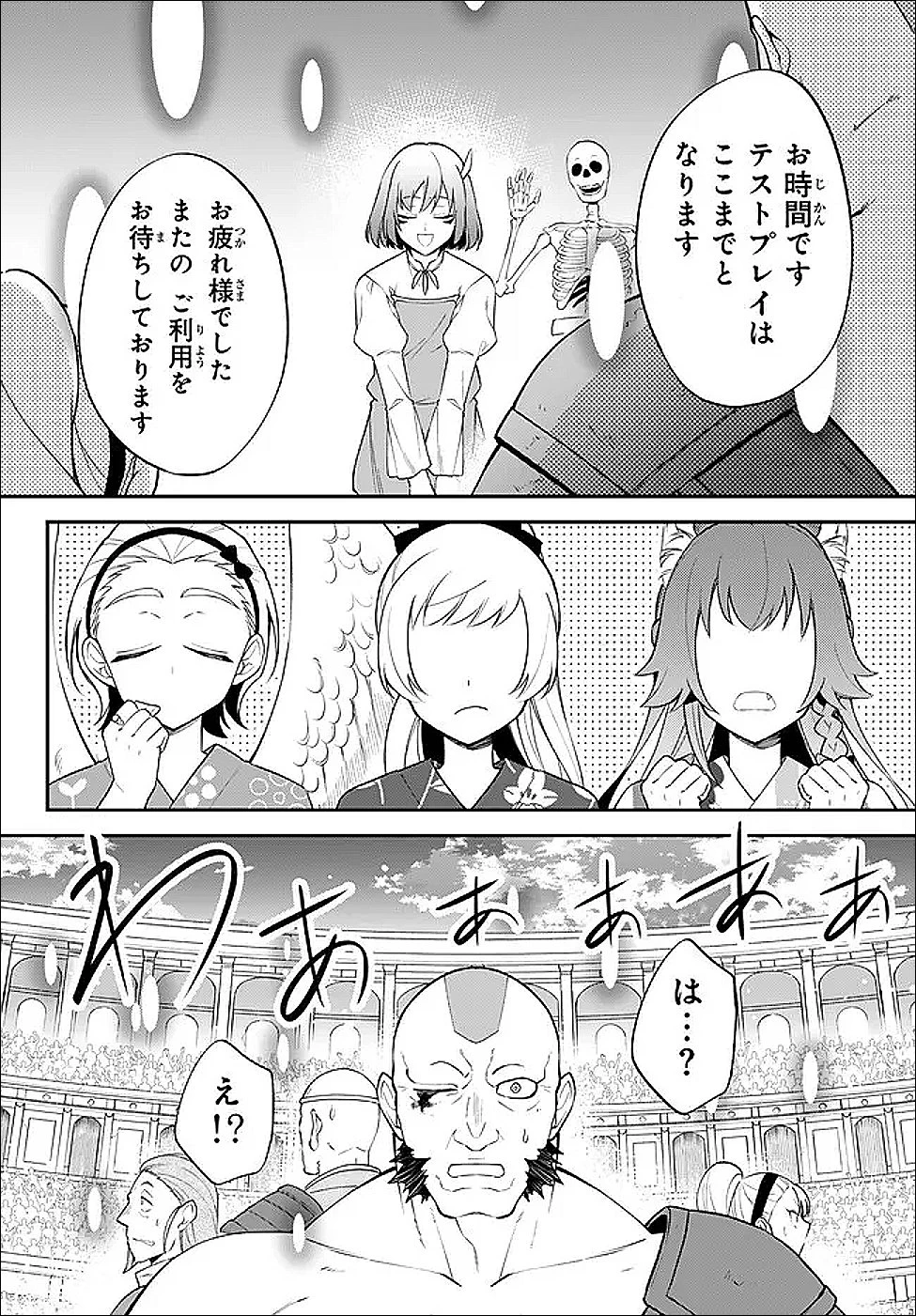 転生したらスライムだった件 異聞 ～魔国暮らしのトリニティ～ 第121話 - 14