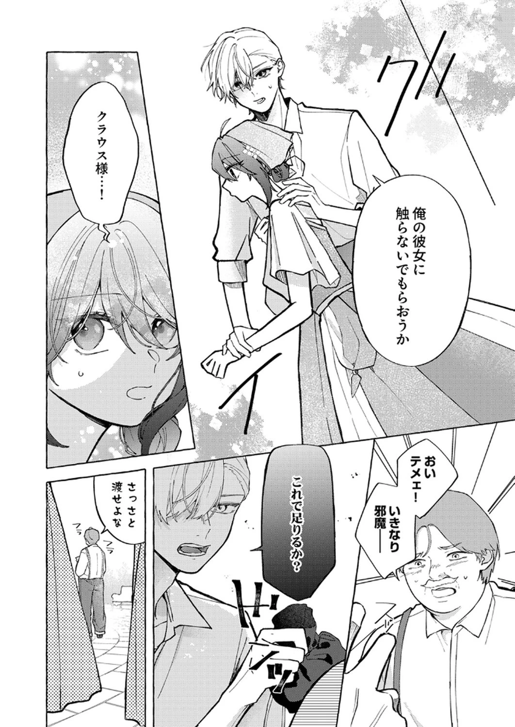 大好きな婚約者様、もうお別れしましょう。 第4話 - 20