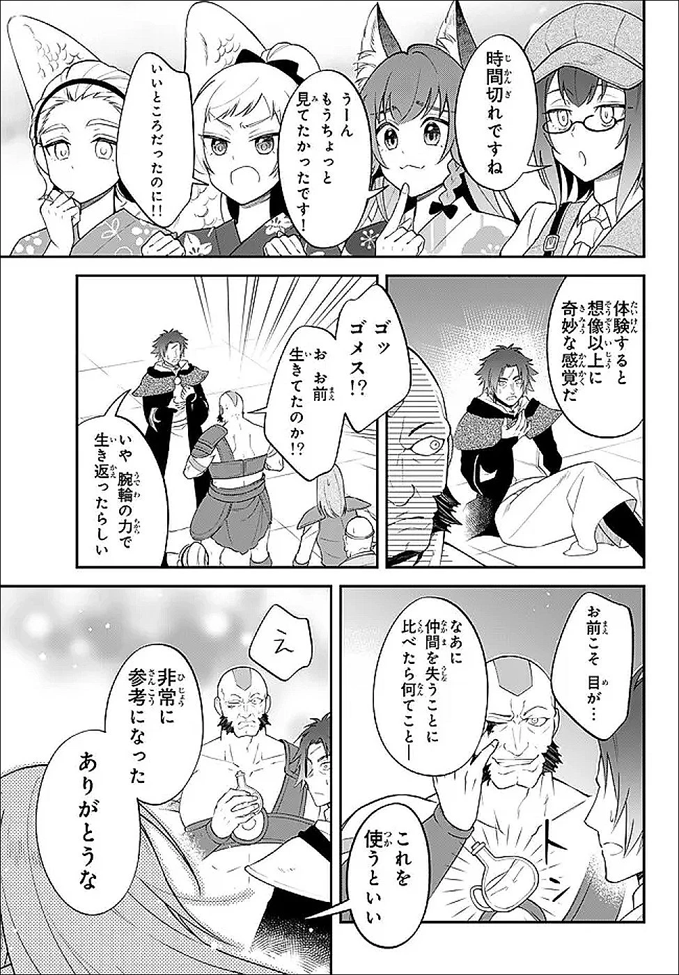 転生したらスライムだった件 異聞 ～魔国暮らしのトリニティ～ 第121話 - 15