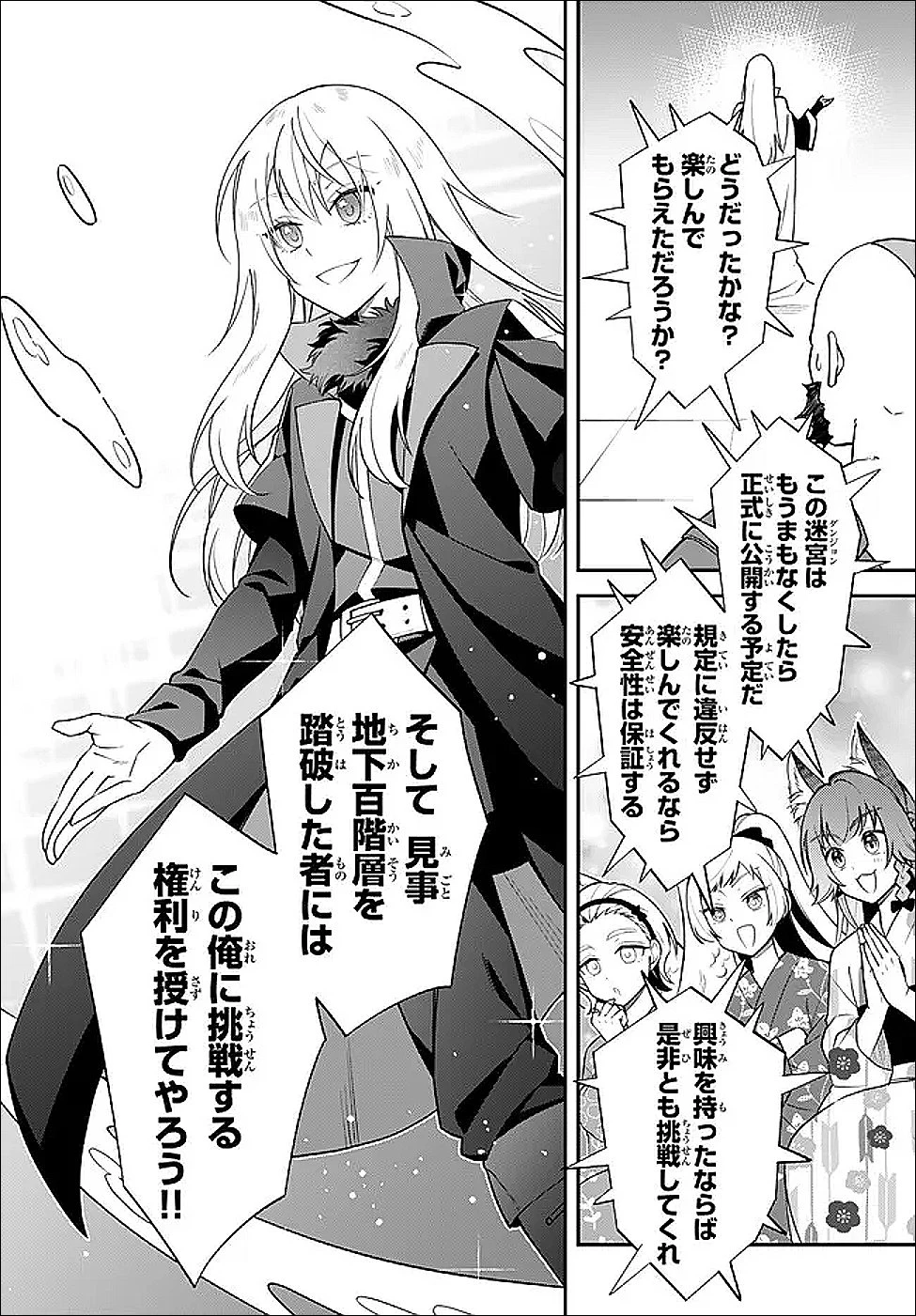 転生したらスライムだった件 異聞 ～魔国暮らしのトリニティ～ 第121話 - 16