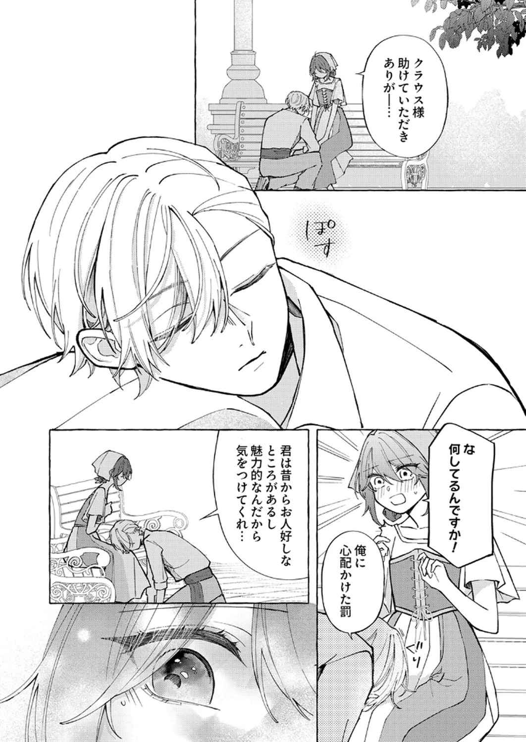 大好きな婚約者様、もうお別れしましょう。 第4話 - 22