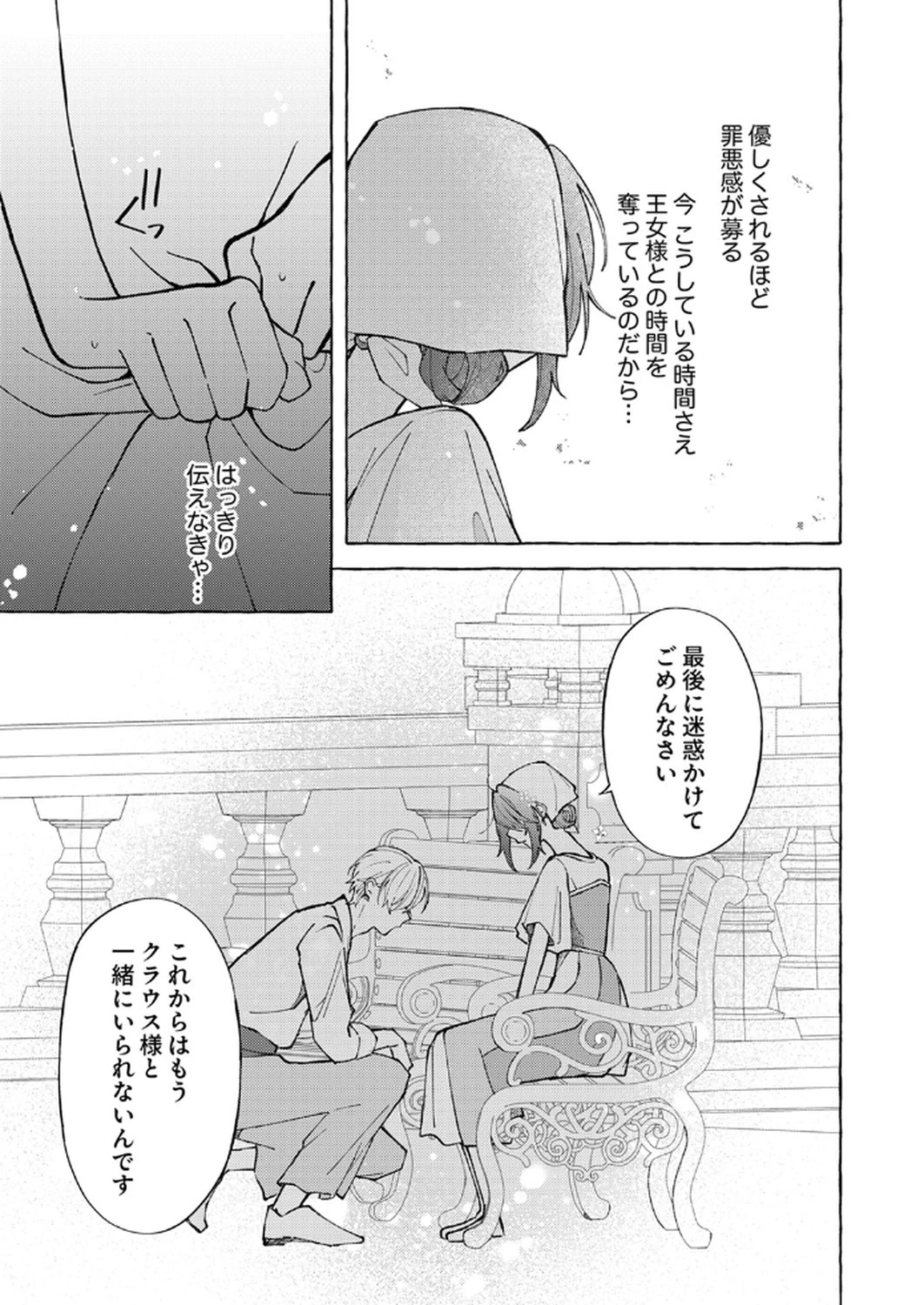 大好きな婚約者様、もうお別れしましょう。 第4話 - 23