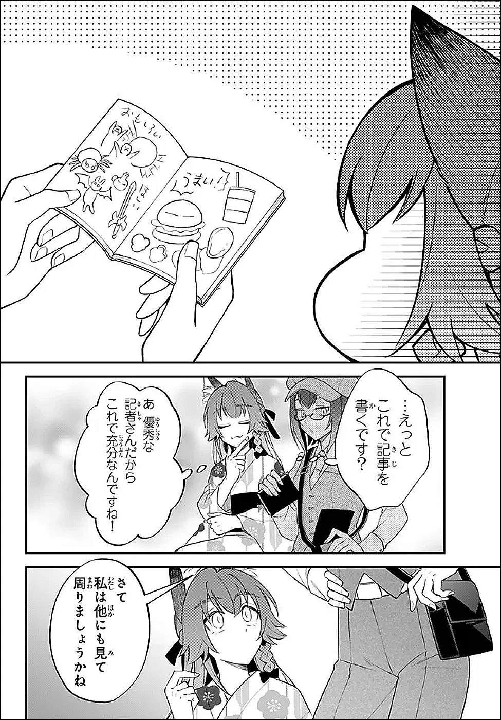 転生したらスライムだった件 異聞 ～魔国暮らしのトリニティ～ 第121話 - 18