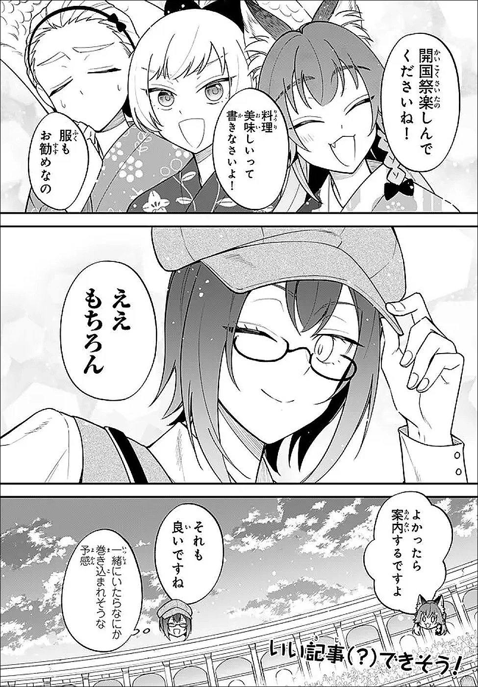 転生したらスライムだった件 異聞 ～魔国暮らしのトリニティ～ 第121話 - 19