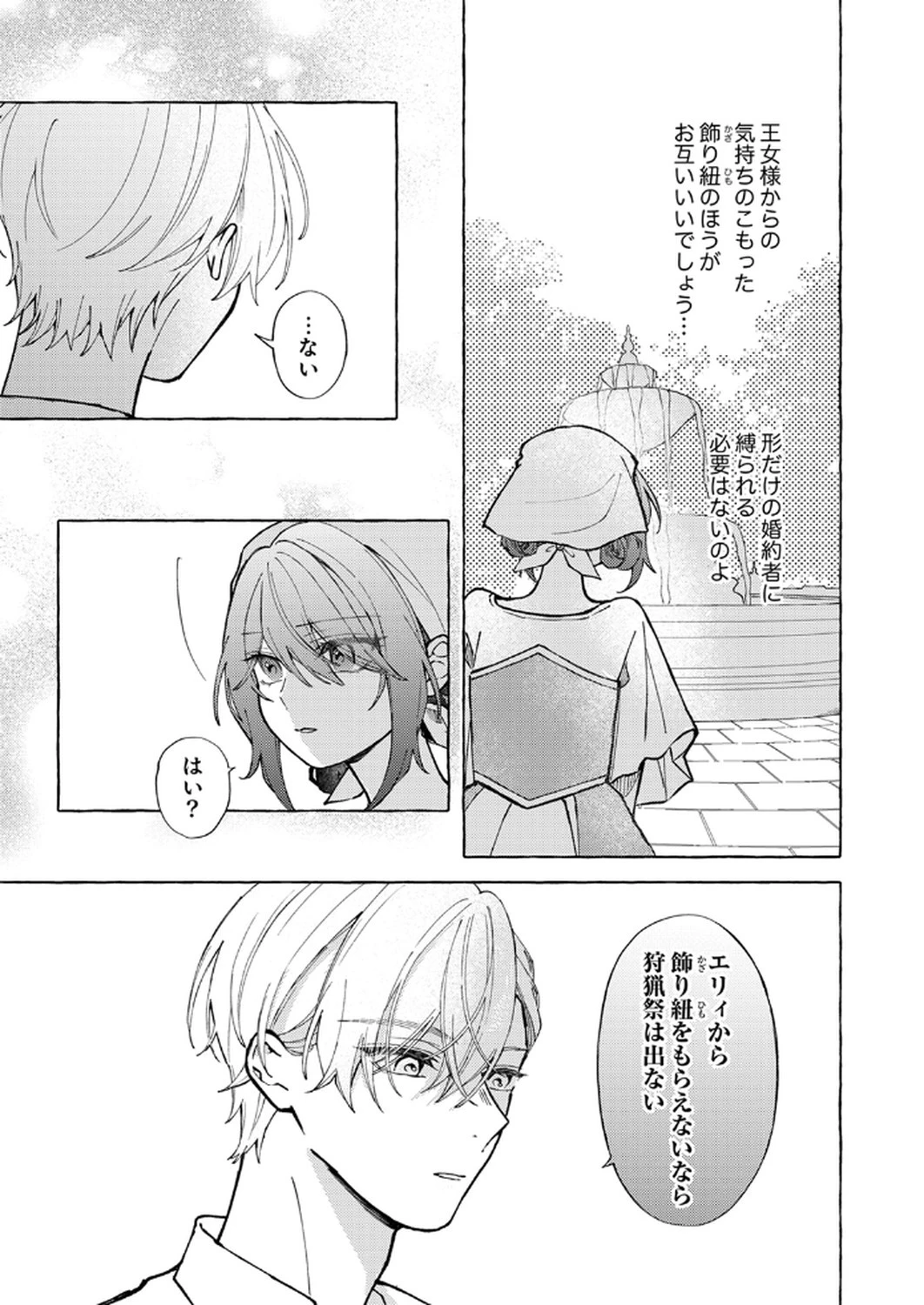 大好きな婚約者様、もうお別れしましょう。 第4話 - 25