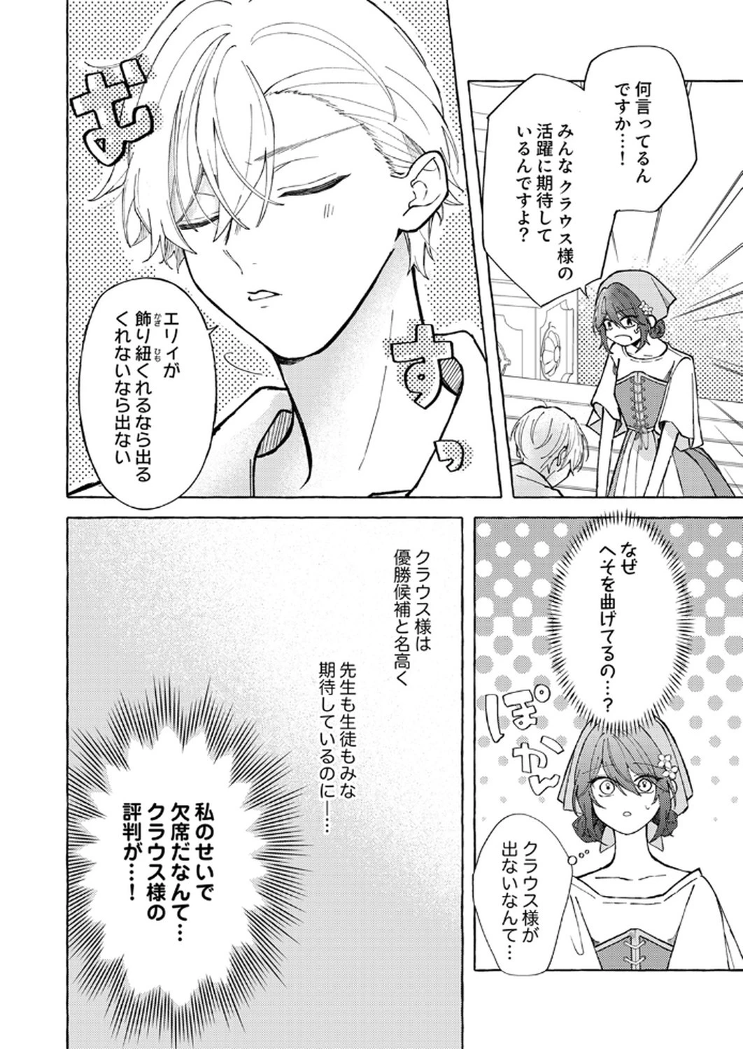 大好きな婚約者様、もうお別れしましょう。 第4話 - 26