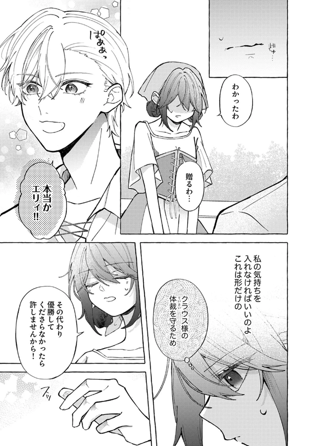 大好きな婚約者様、もうお別れしましょう。 第4話 - 27