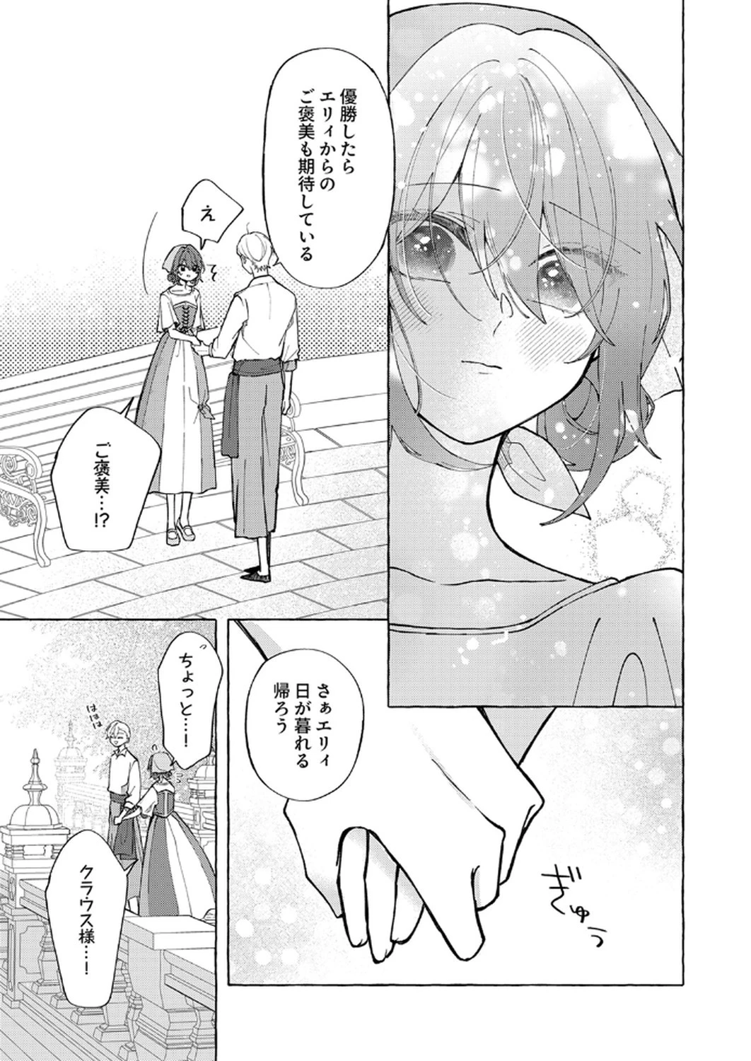 大好きな婚約者様、もうお別れしましょう。 第4話 - 29