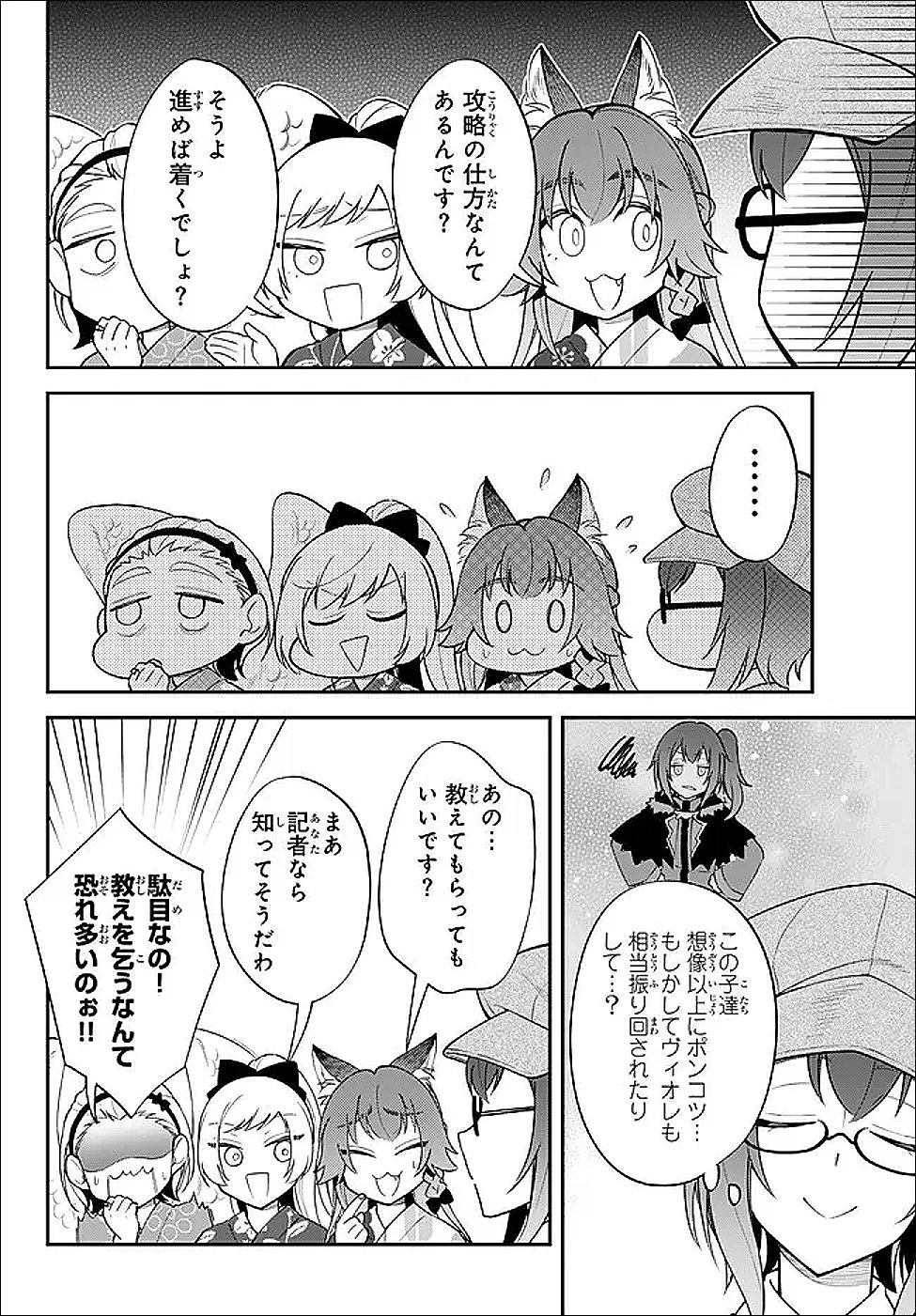 転生したらスライムだった件 異聞 ～魔国暮らしのトリニティ～ 第120話 - 6