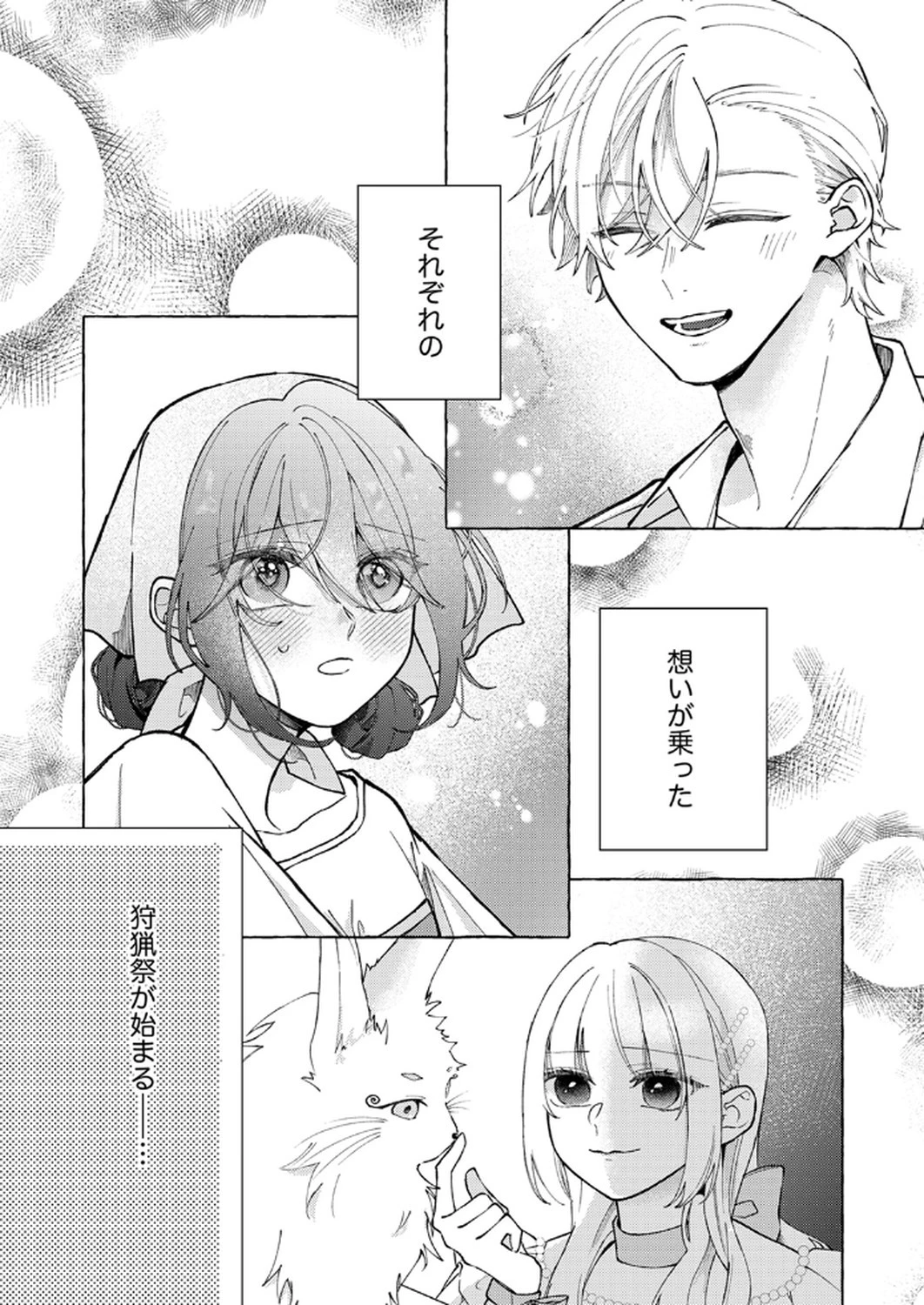 大好きな婚約者様、もうお別れしましょう。 第4話 - 30