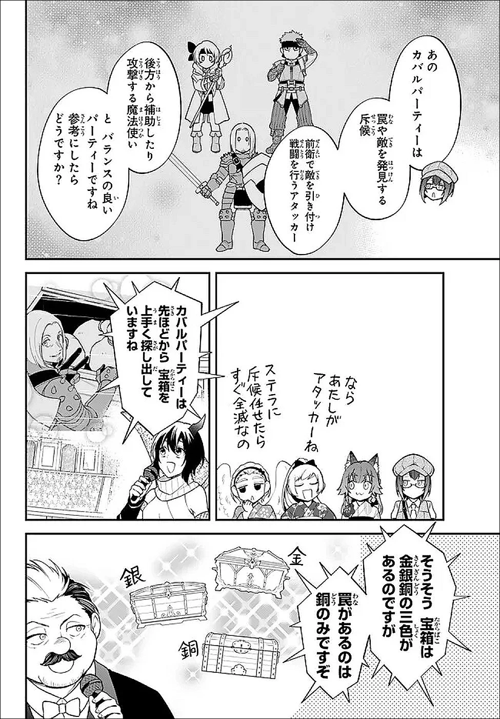 転生したらスライムだった件 異聞 ～魔国暮らしのトリニティ～ 第120話 - 8