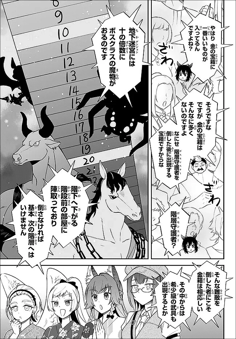 転生したらスライムだった件 異聞 ～魔国暮らしのトリニティ～ 第120話 - 9