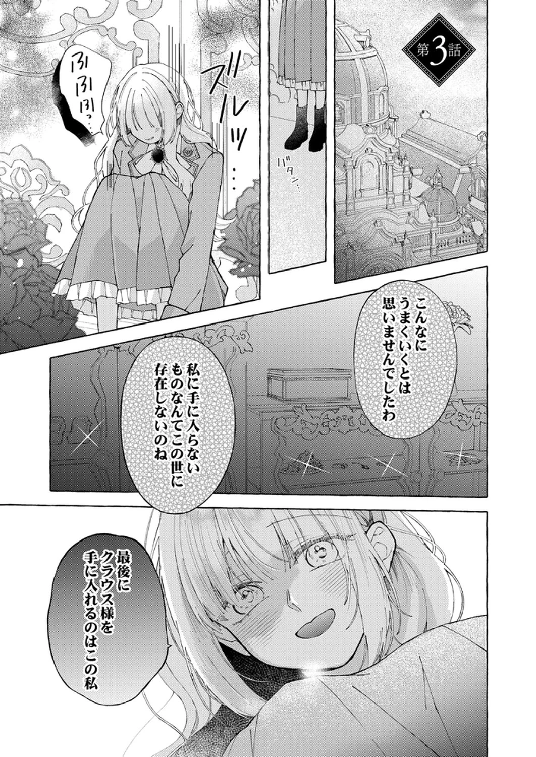 大好きな婚約者様、もうお別れしましょう。 第3話 - 1