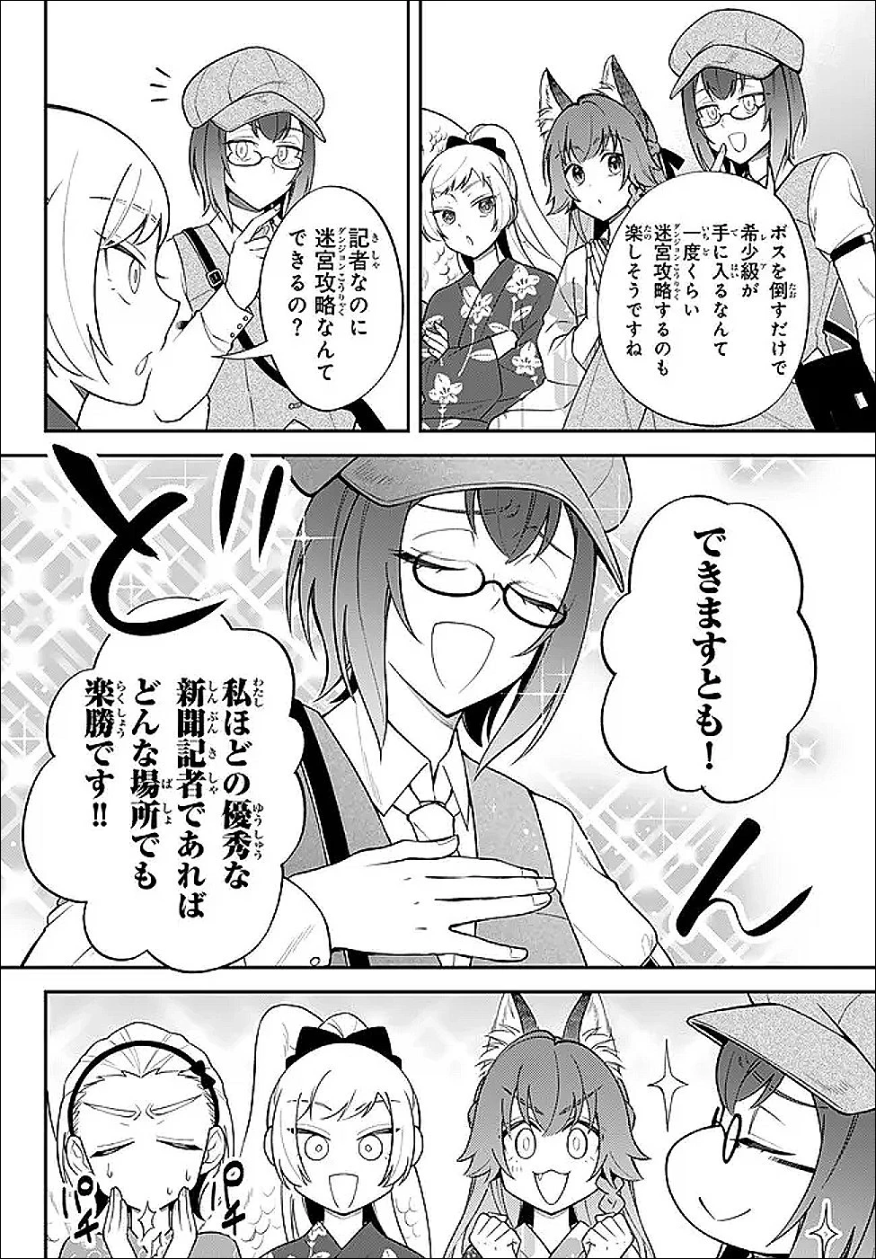 転生したらスライムだった件 異聞 ～魔国暮らしのトリニティ～ 第120話 - 10