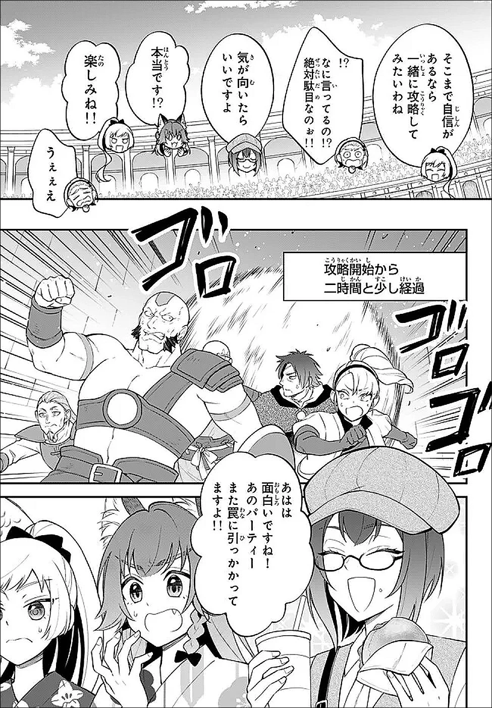 転生したらスライムだった件 異聞 ～魔国暮らしのトリニティ～ 第120話 - 11