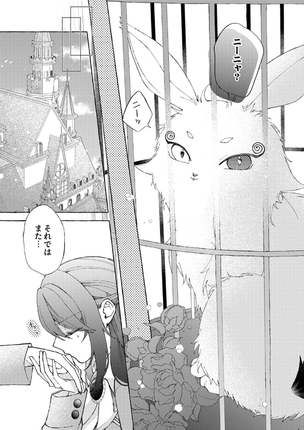 大好きな婚約者様、もうお別れしましょう。 第3話 - 3