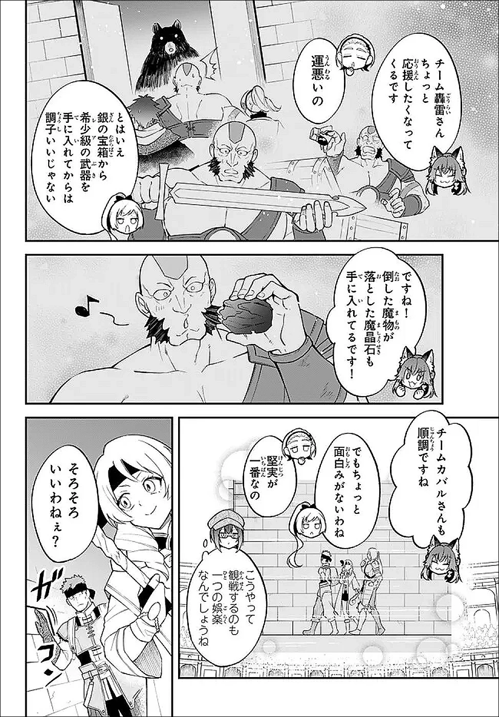 転生したらスライムだった件 異聞 ～魔国暮らしのトリニティ～ 第120話 - 12