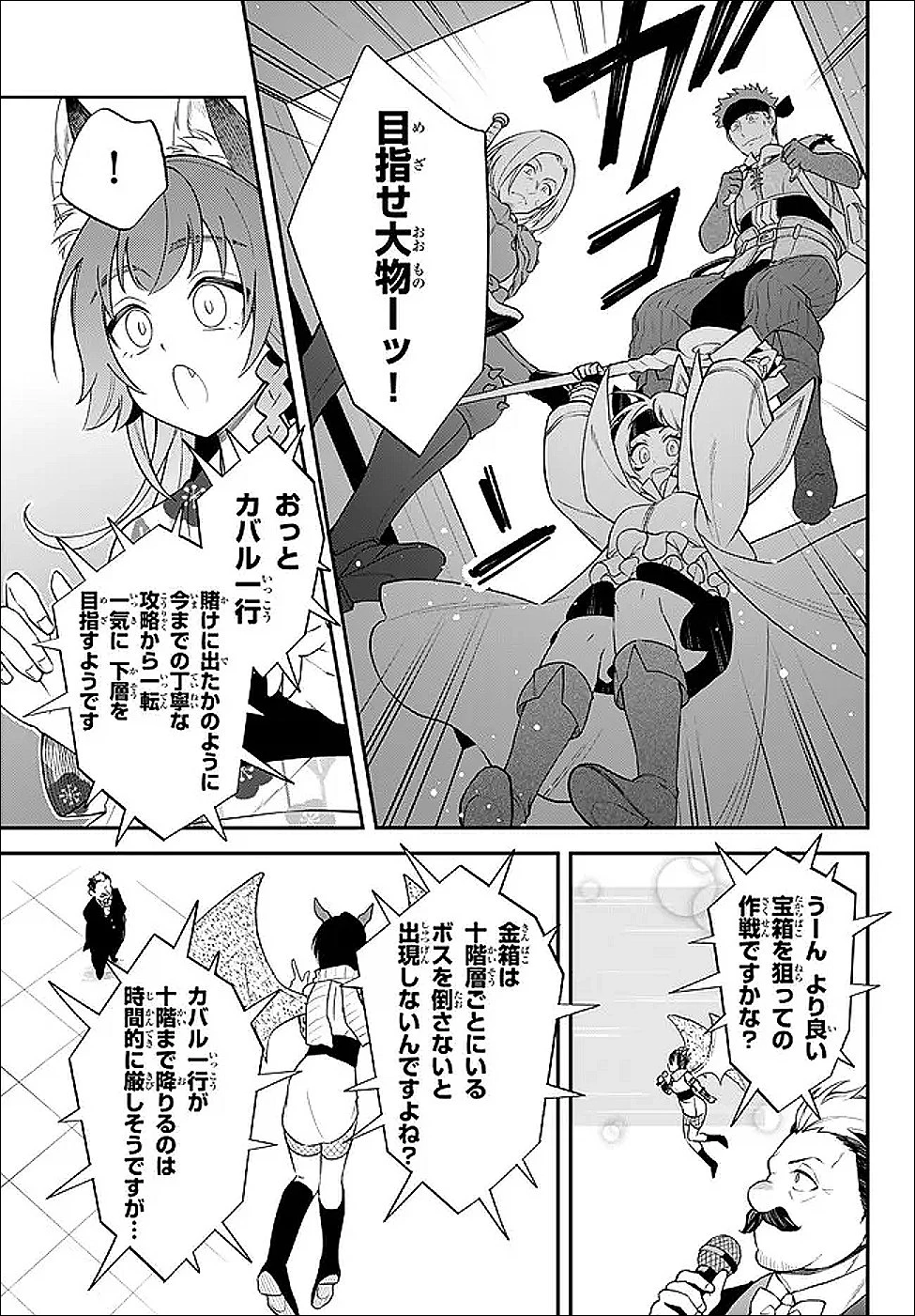 転生したらスライムだった件 異聞 ～魔国暮らしのトリニティ～ 第120話 - 13