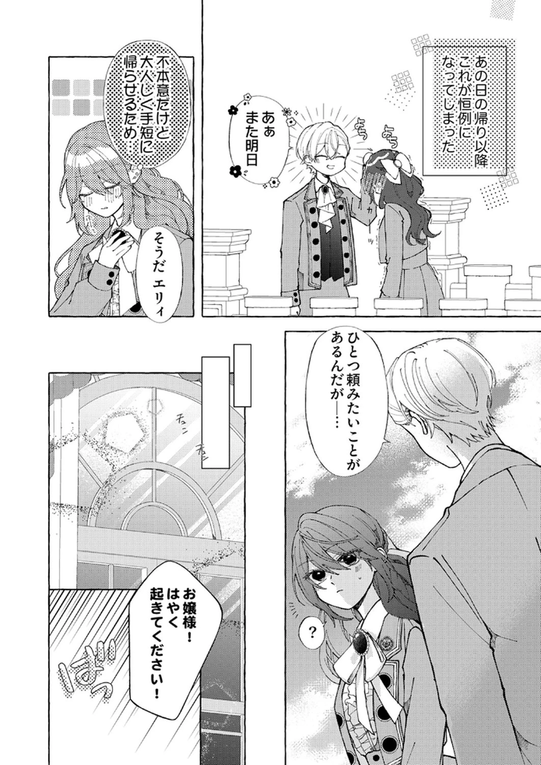 大好きな婚約者様、もうお別れしましょう。 第3話 - 4