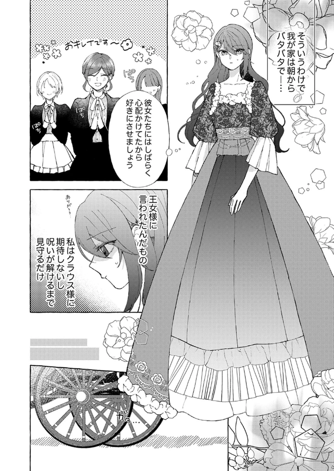 大好きな婚約者様、もうお別れしましょう。 第3話 - 6