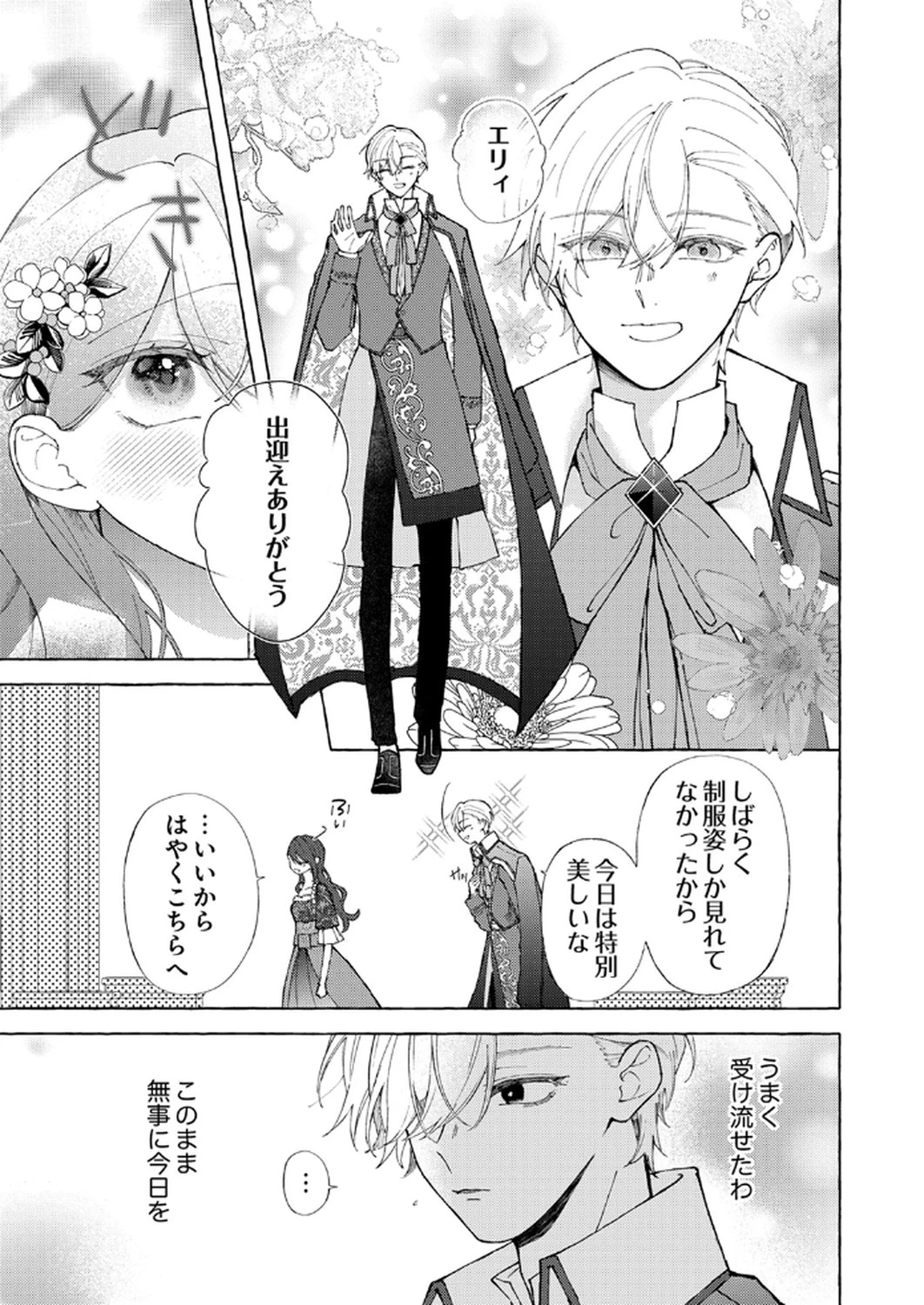 大好きな婚約者様、もうお別れしましょう。 第3話 - 7