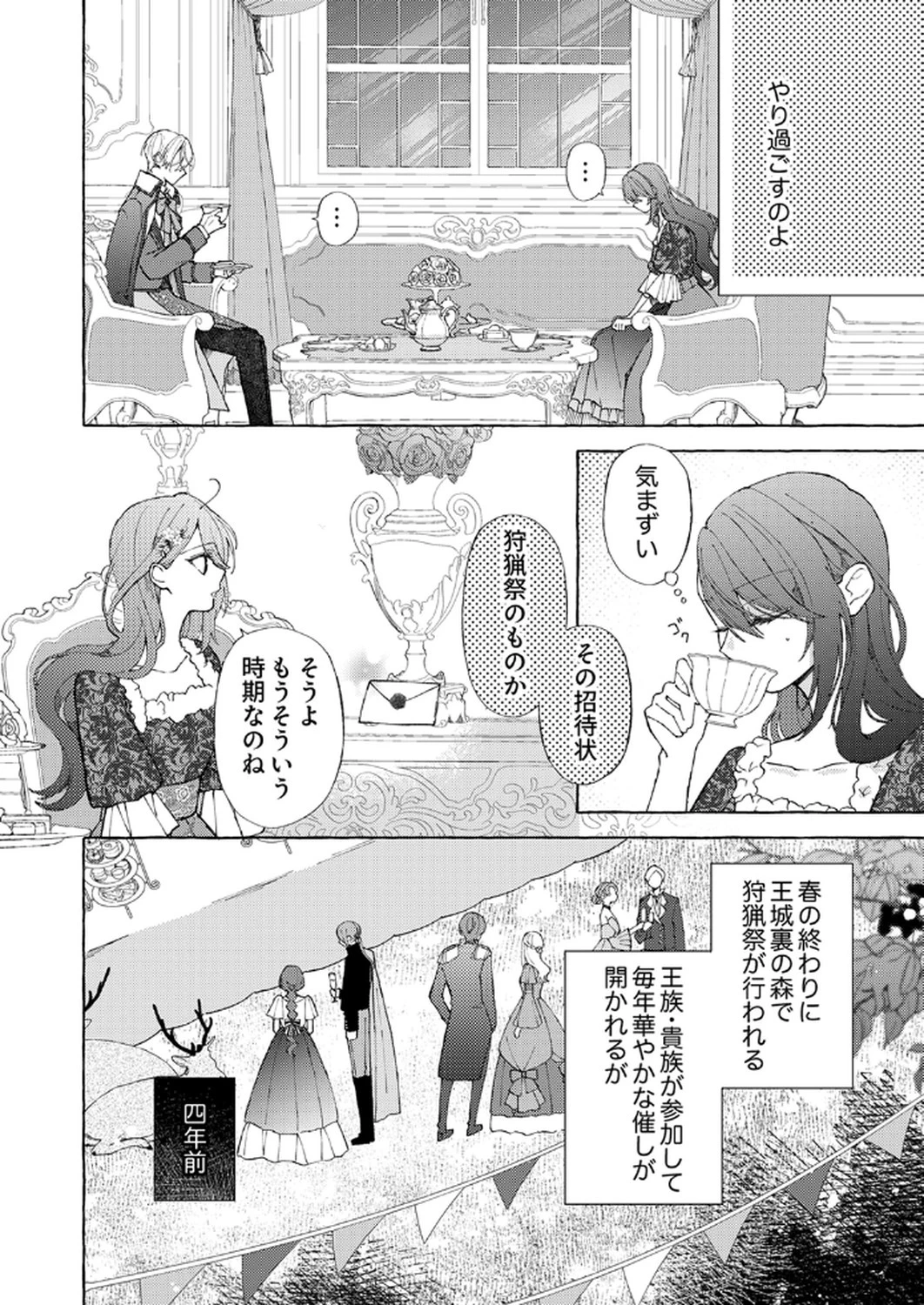 大好きな婚約者様、もうお別れしましょう。 第3話 - 8