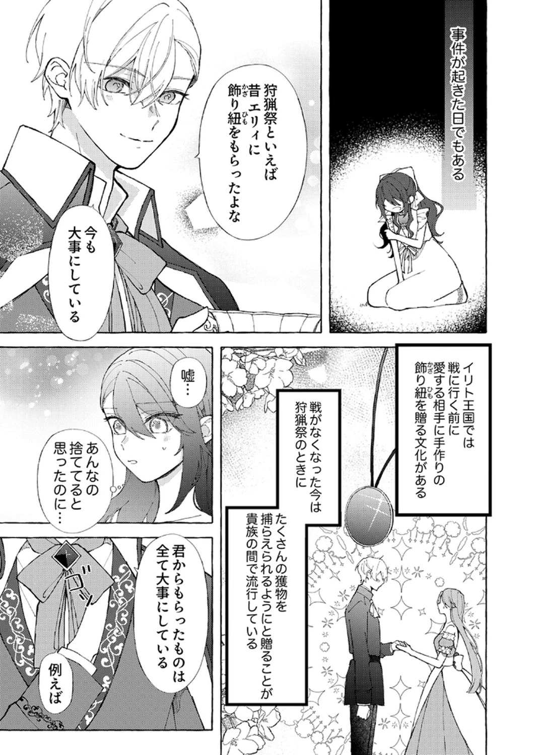 大好きな婚約者様、もうお別れしましょう。 第3話 - 9