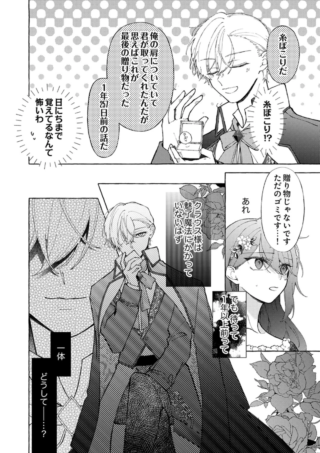 大好きな婚約者様、もうお別れしましょう。 第3話 - 10