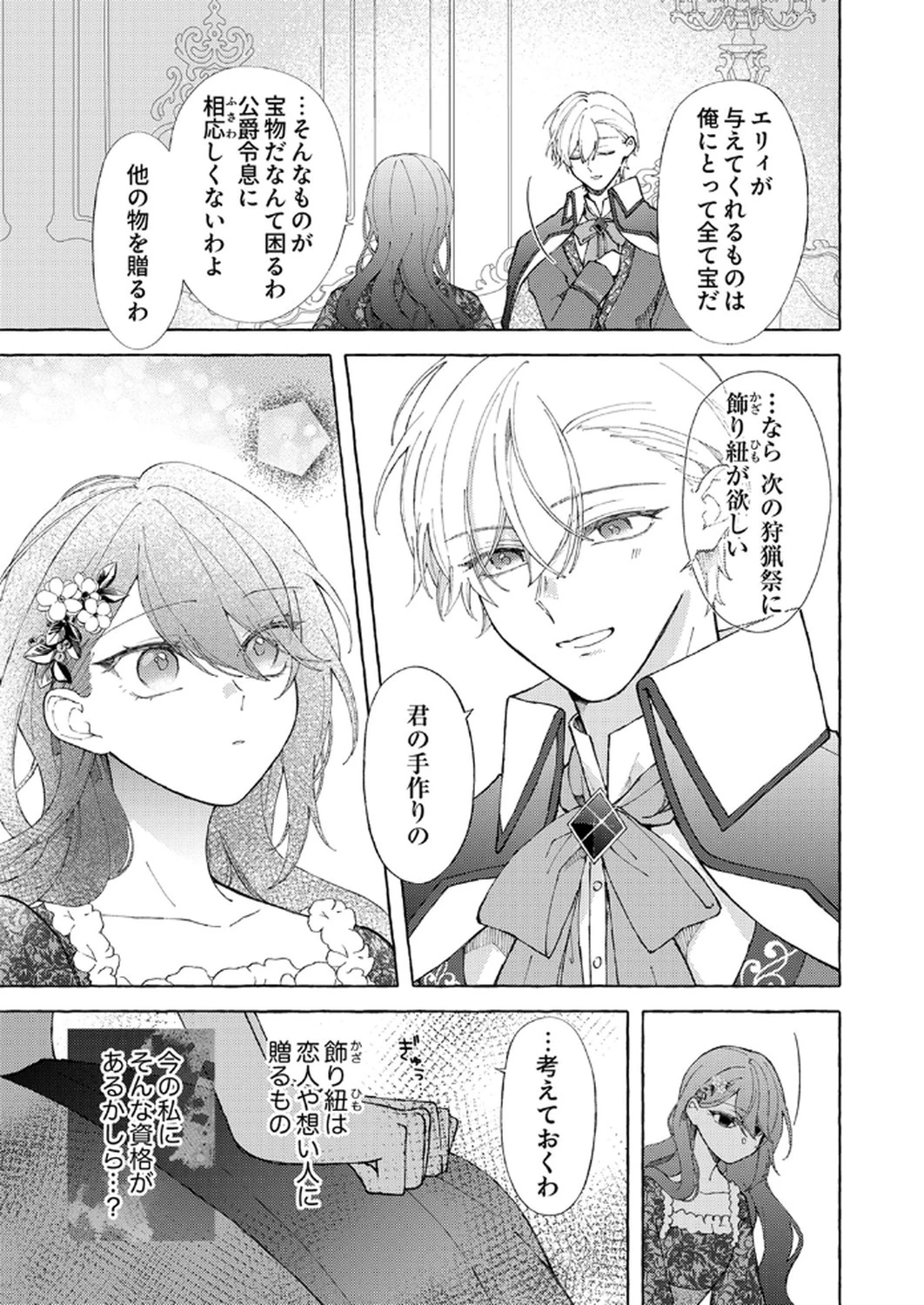 大好きな婚約者様、もうお別れしましょう。 第3話 - 11